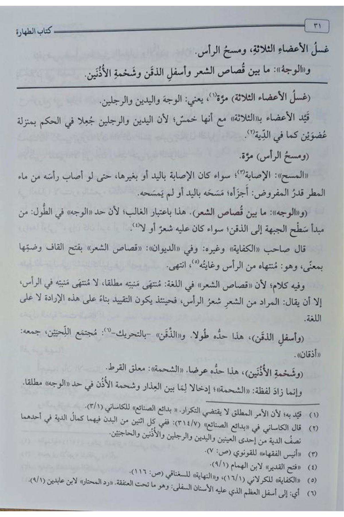 Mecmaü'l - Enhur fi Şerhi Mülteka'l - Ebhur - مجمع الأنهر في شرح ملتقى الأبحرŞifa YayıneviHanefi Fıkhı