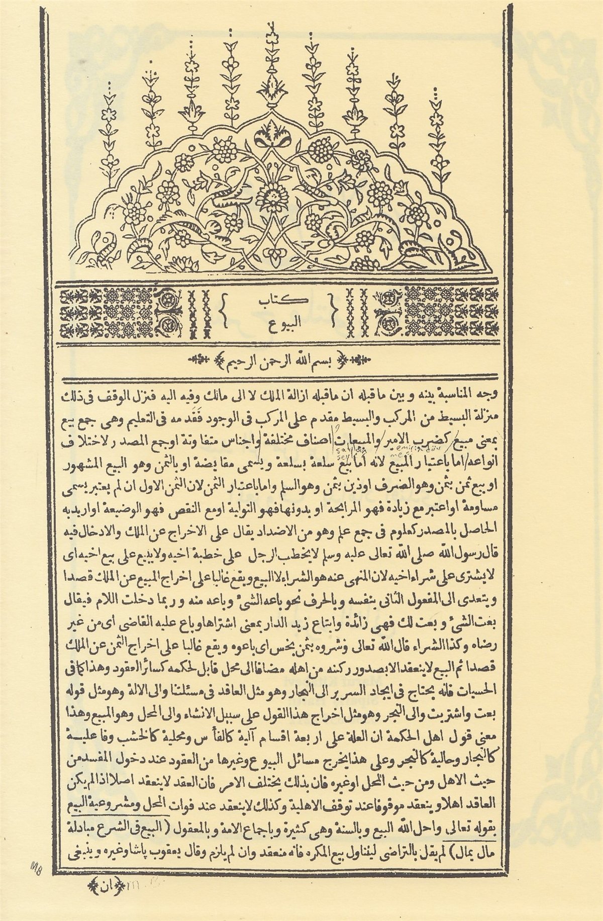Mecmaül-Enhur fi Şerhi Mültekal Ebhür | مجمع الأنهر في ملتقى الأبحرMaruf YayıneviHanefi Fıkıh