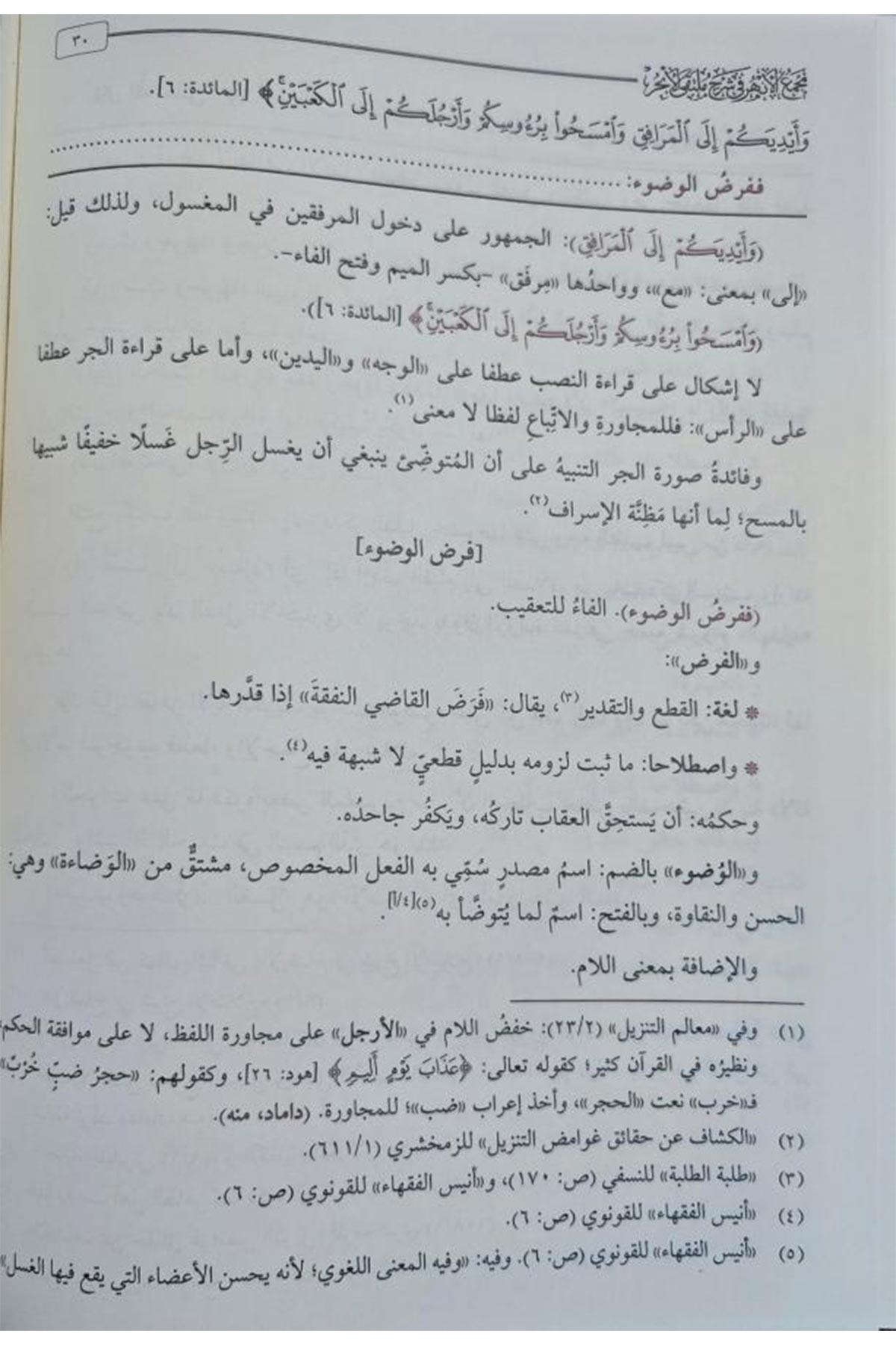 Mecmaü'l - Enhur fi Şerhi Mülteka'l - Ebhur - مجمع الأنهر في شرح ملتقى الأبحرŞifa YayıneviHanefi Fıkhı