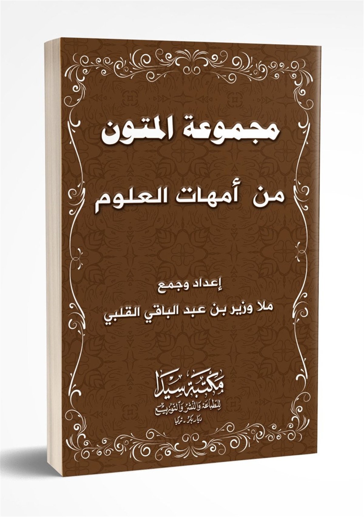 Mecmetü'L MuttunSeyda YayıneviMuhtelif Ürünler