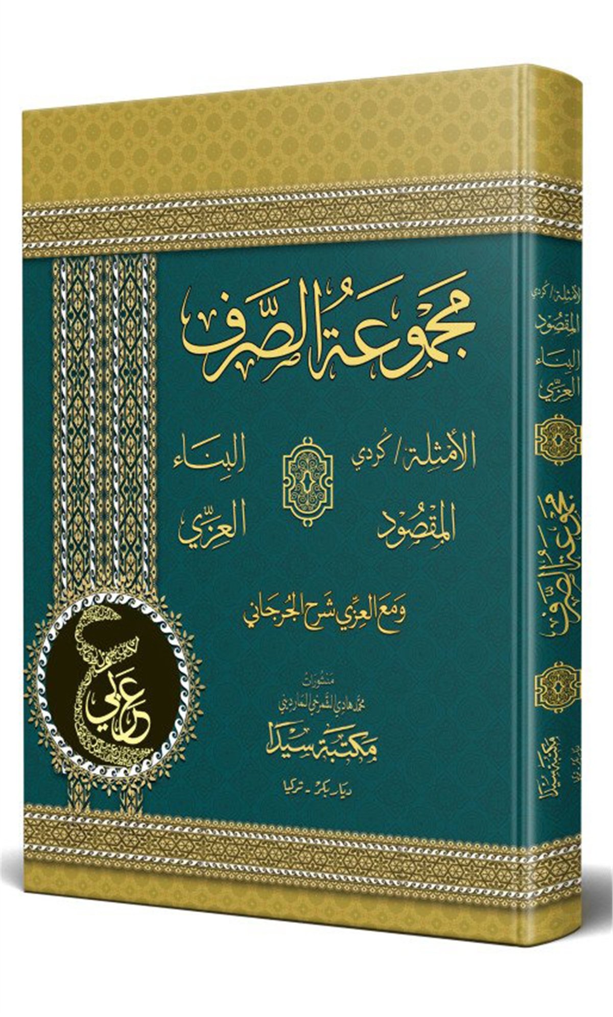 Mecmetü'S Sarf (Kürtçe)Seyda YayıneviMuhtelif Ürünler