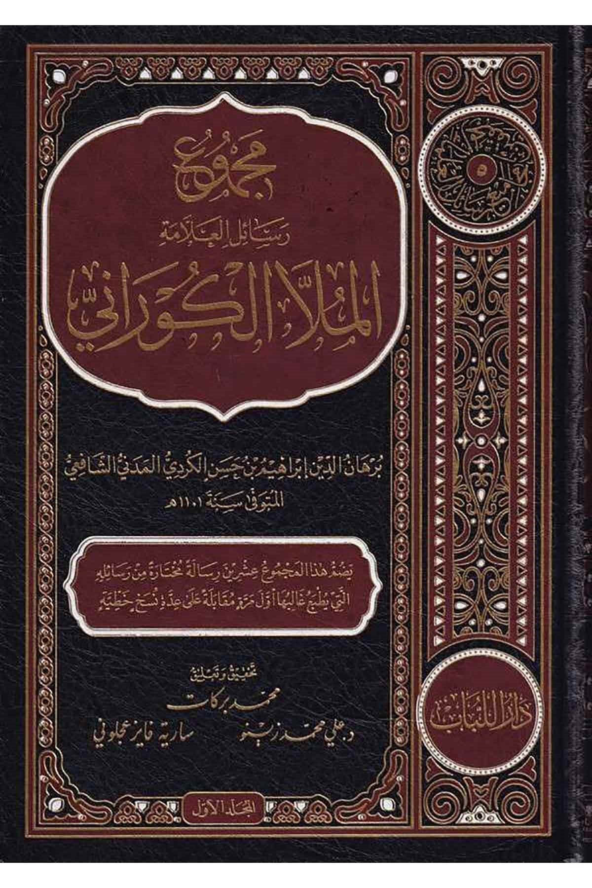 Mecmü Resail EL Allama El Molla El Kurani-مجموع رسائل العلامة الملا الكورانيDar'ül Lübabİslam Dini
