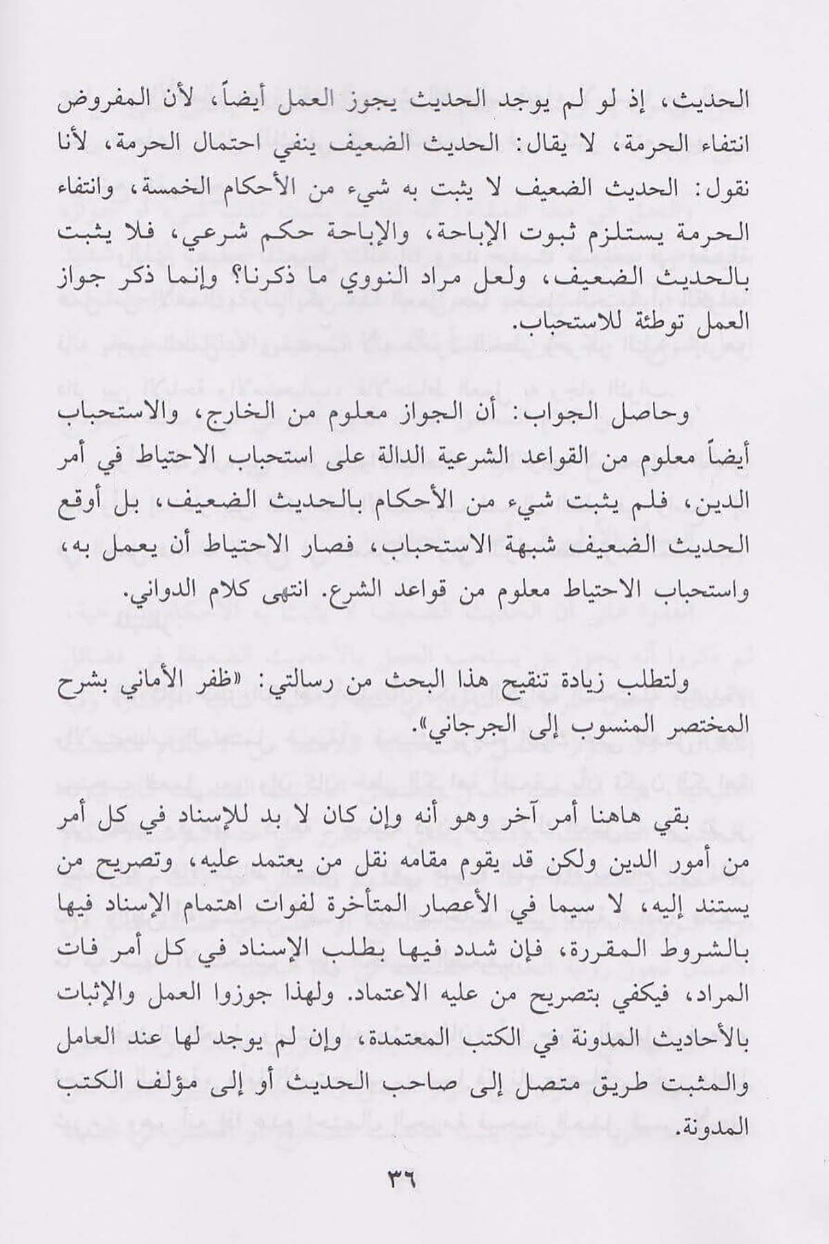 Mecmu Resail Fi Beyanil Hadisid Daif Li Hamsetin Min Kibaril Fukahail Muhaddisin Fil Alemil İslam | مجموع رسائل في بيان الحديث الضعيفDar'ül İbn HazmHadis Usulü