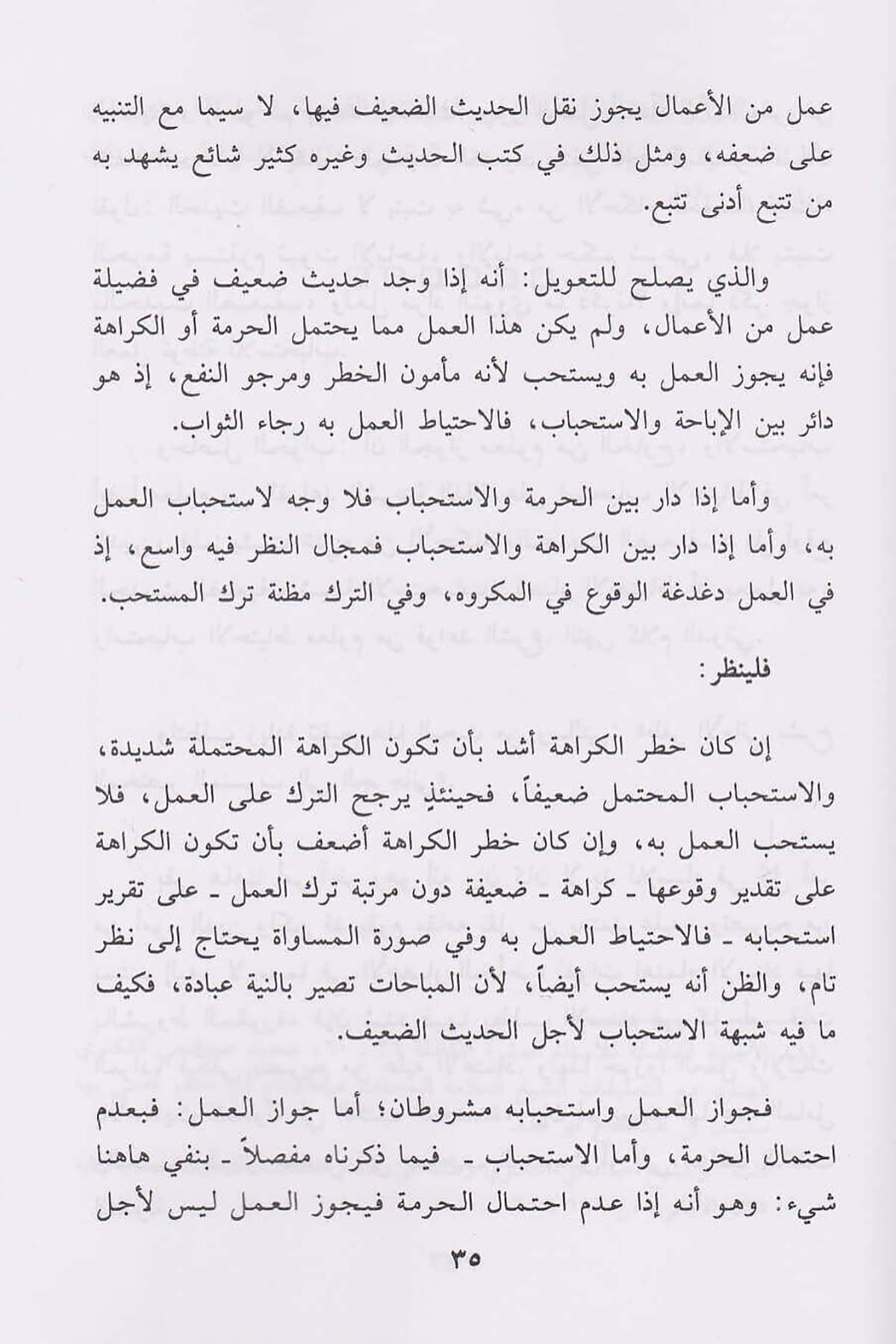 Mecmu Resail Fi Beyanil Hadisid Daif Li Hamsetin Min Kibaril Fukahail Muhaddisin Fil Alemil İslam | مجموع رسائل في بيان الحديث الضعيفDar'ül İbn HazmHadis Usulü