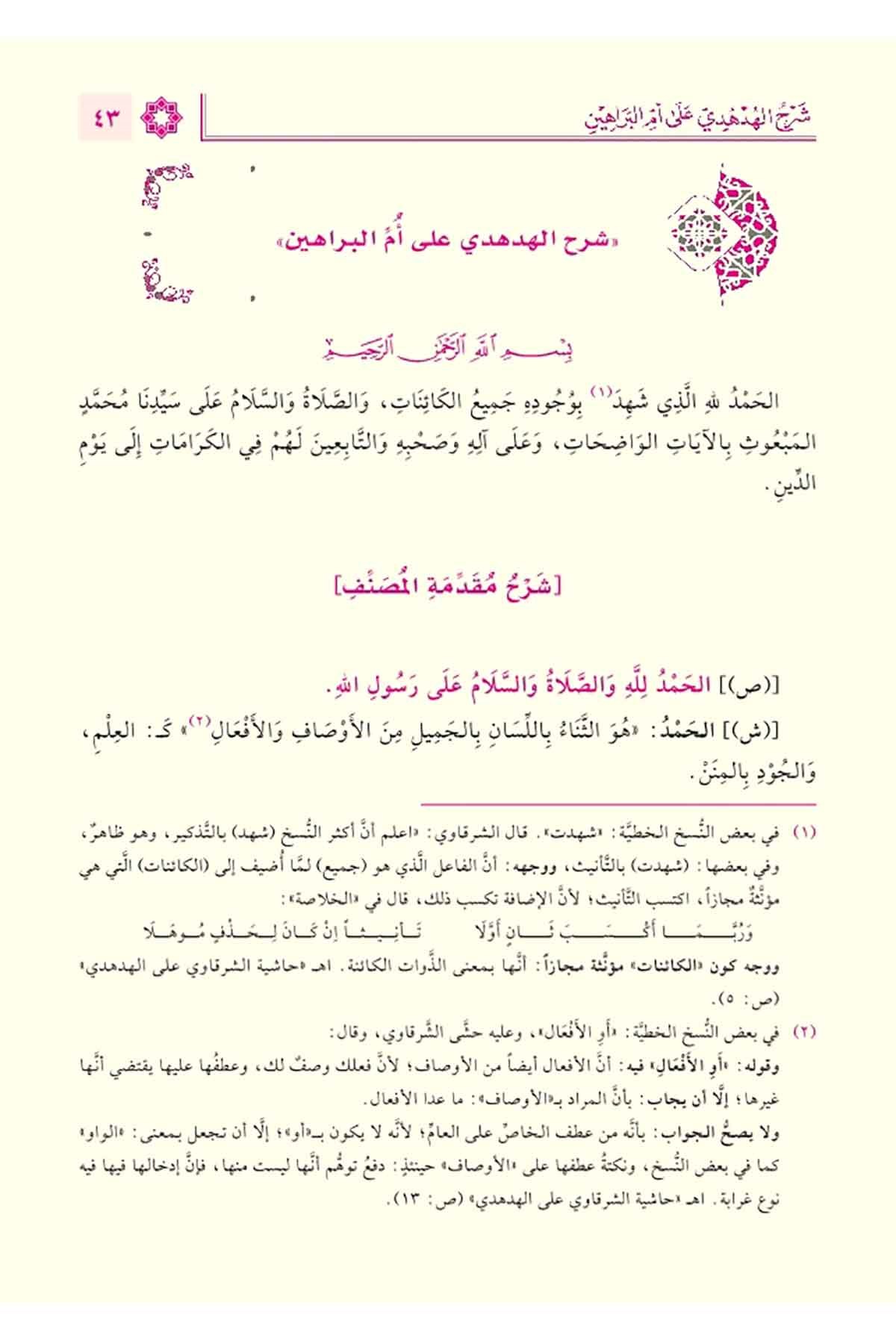 Mecmu Ummul Berahin elAkîdetus Suğra lis Senusi مجموع أم البراهين العقيدة الصغرى للسنوسيDaru Tahkiki el KitapDin