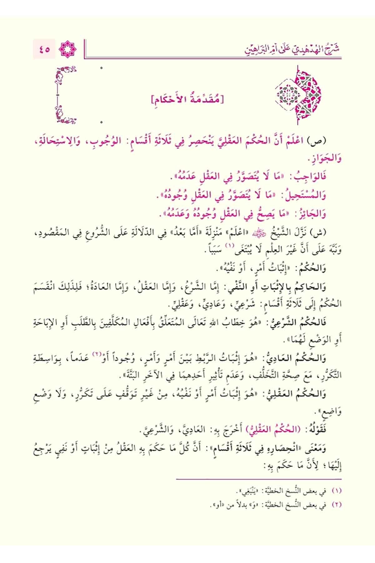 Mecmu Ummul Berahin elAkîdetus Suğra lis Senusi مجموع أم البراهين العقيدة الصغرى للسنوسيDaru Tahkiki el KitapDin