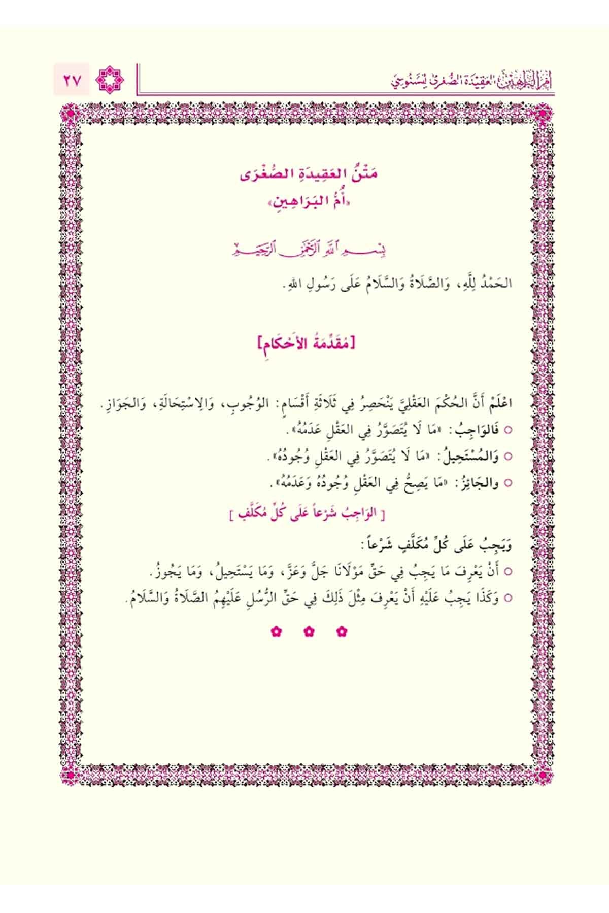 Mecmu Ummul Berahin elAkîdetus Suğra lis Senusi مجموع أم البراهين العقيدة الصغرى للسنوسيDaru Tahkiki el KitapDin