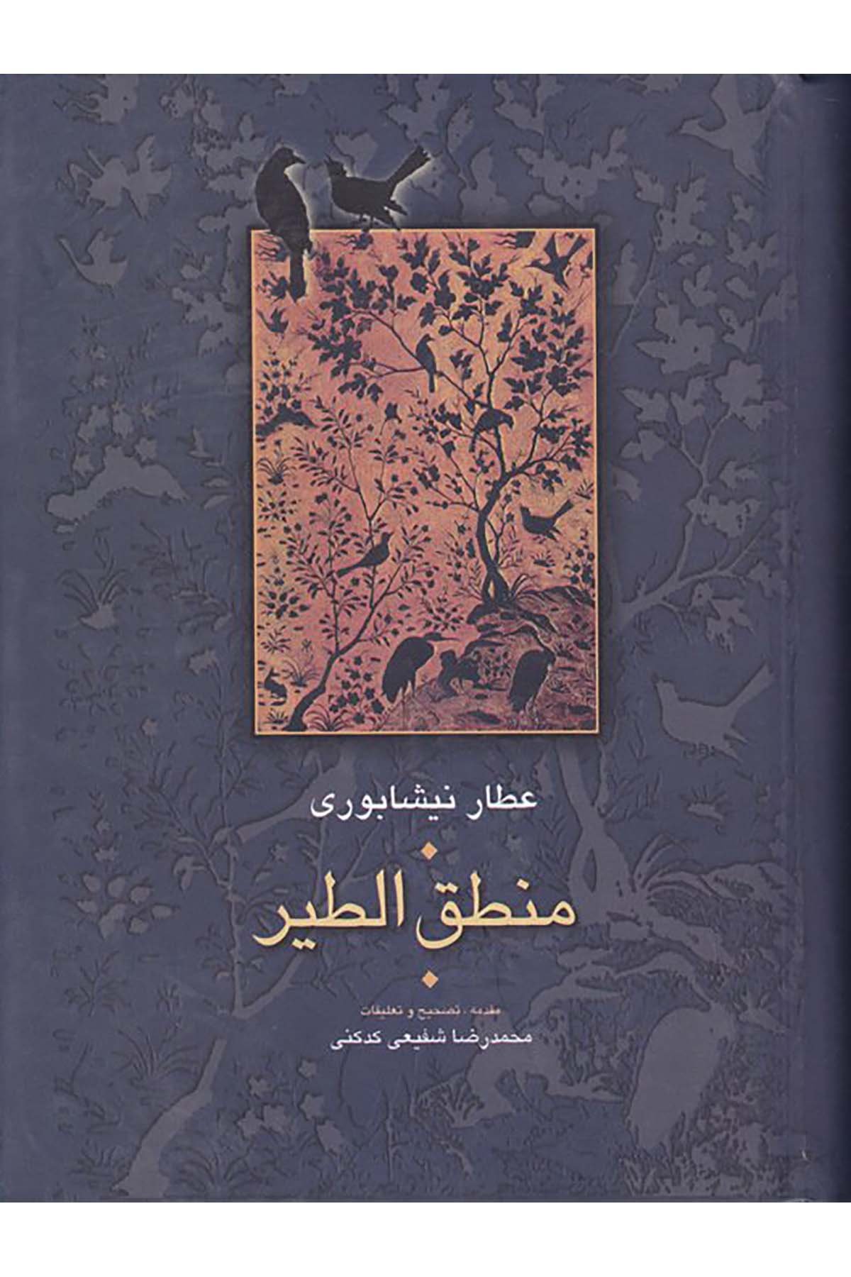 Mecmua-i Asar-ı Attar - مجموعة آثار عطار İntişarat-ı Sühan - إنتشارات سخنFars Edebiyatı