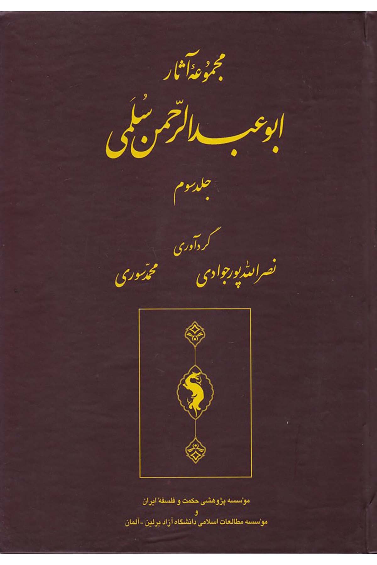 Mecmua-i Asar-i Ebu Abdurrahman Es-Sülemi - مجموعة آثار أبو عبد الرحمن سلمى Müessese-i Pijuheş-i Hikmet ve Felsefe-i İran - مؤسسة بزوهشى حكمت وفلسفة إيرانTasavvuf