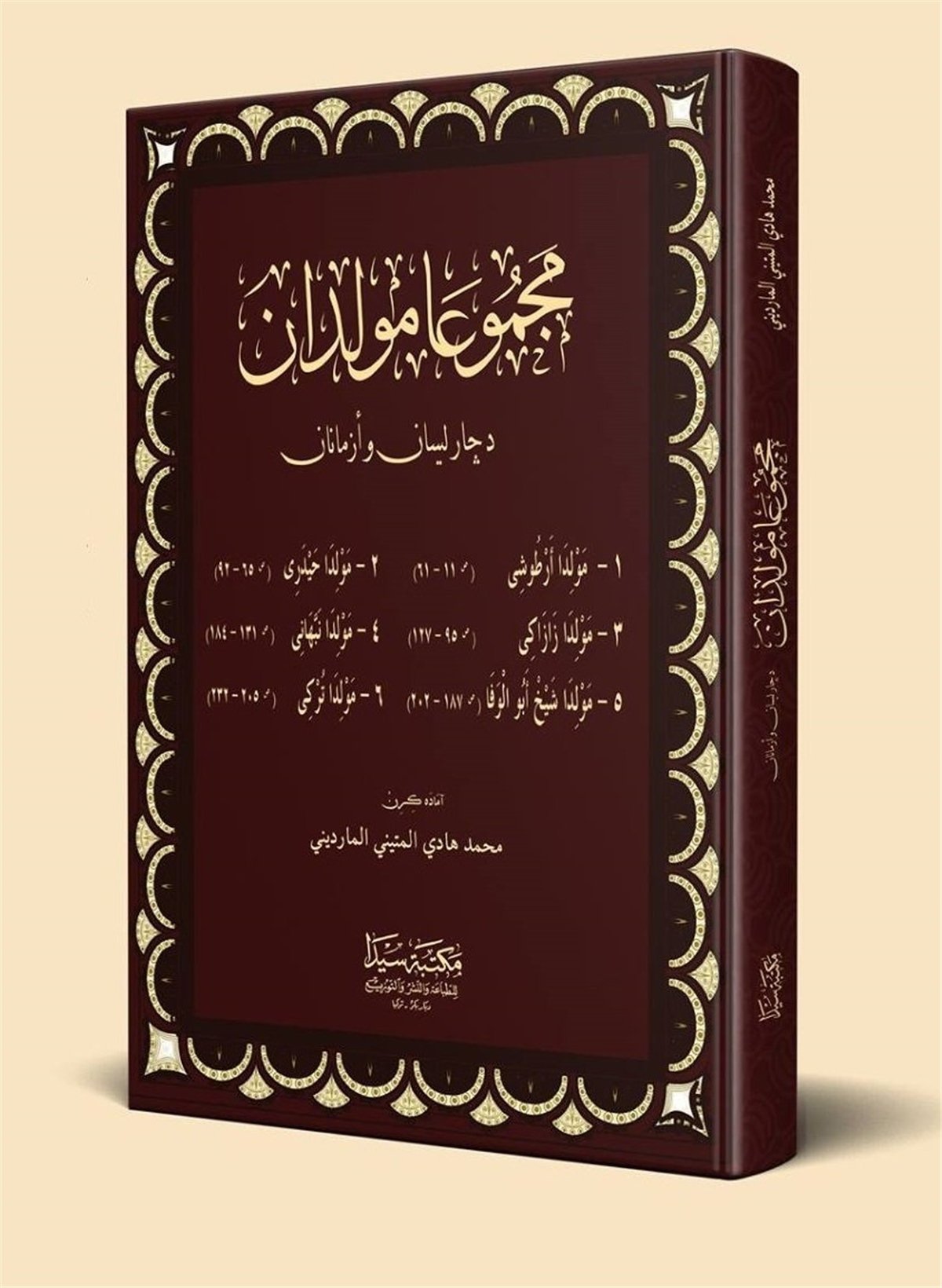 Mecmua MewludanSeyda YayıneviFars Edebiyatı