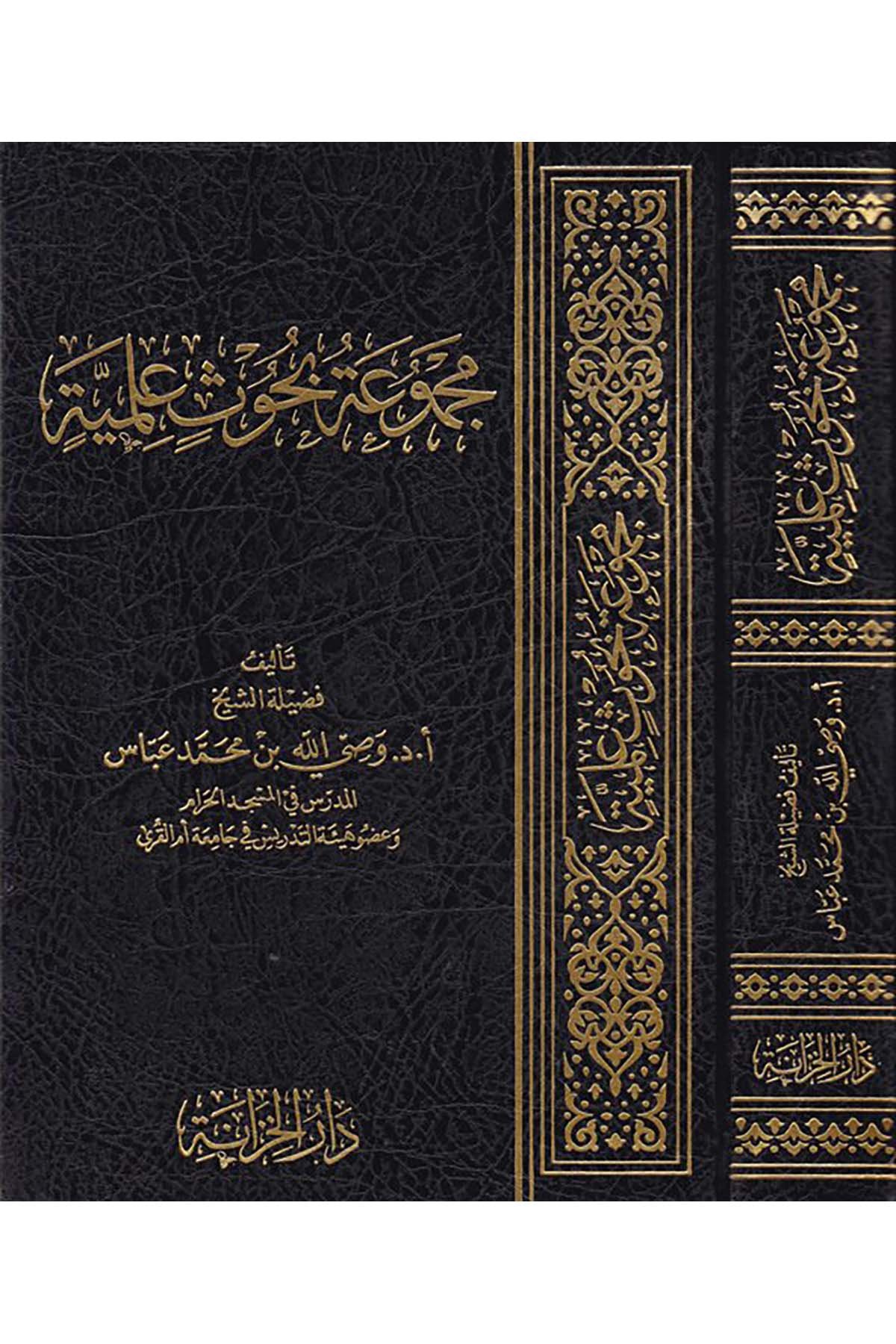 Mecmuatu buhusin ilmiyye - مجموعة بحوث علمية Daru Alemi'l-Fevaid - دار عالم الفوائدTarih