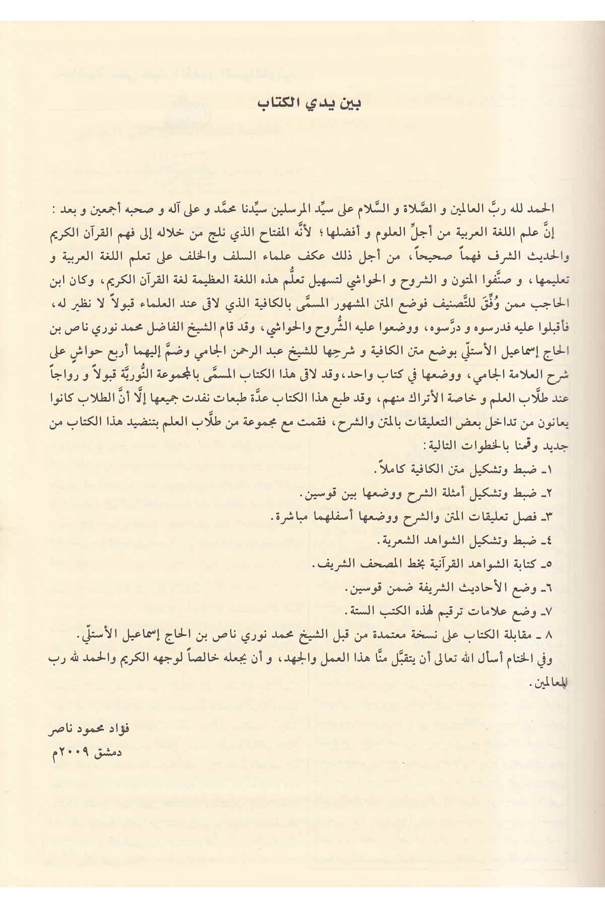 المجموعة النوريةNursabah YayıneviNahiv