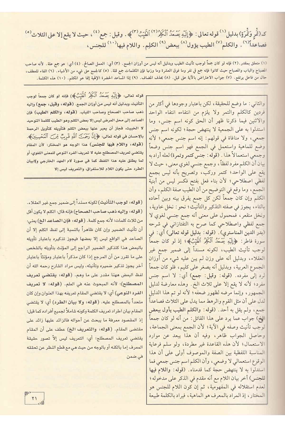 المجموعة النوريةNursabah YayıneviNahiv