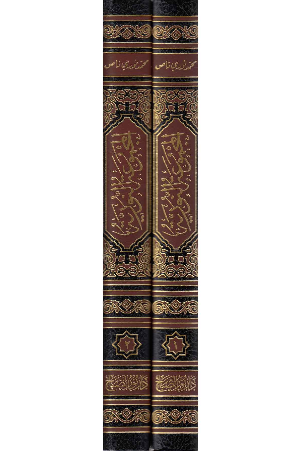 المجموعة النوريةNursabah YayıneviNahiv