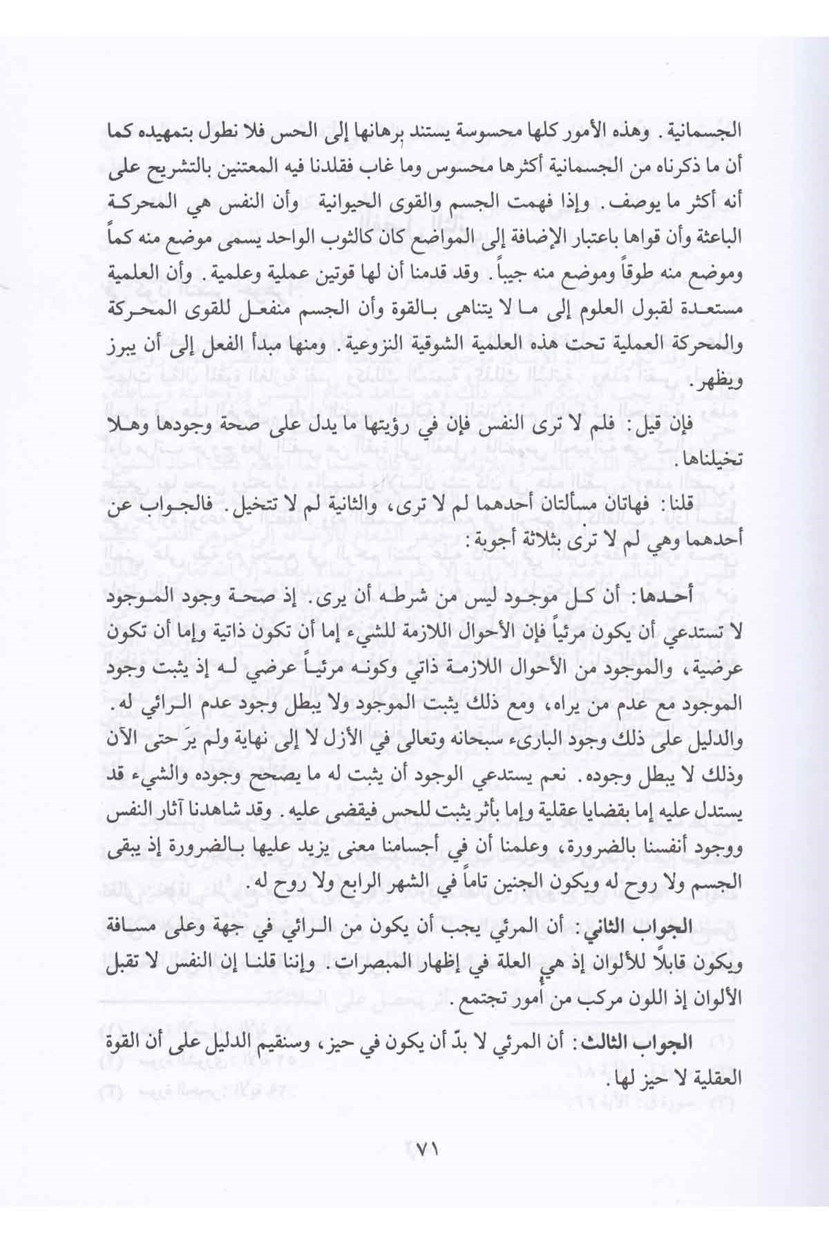 Mecmuatu Resailil İmam El GazzaliDarü'l-Kütübi'l-İlmiyyeAhlak