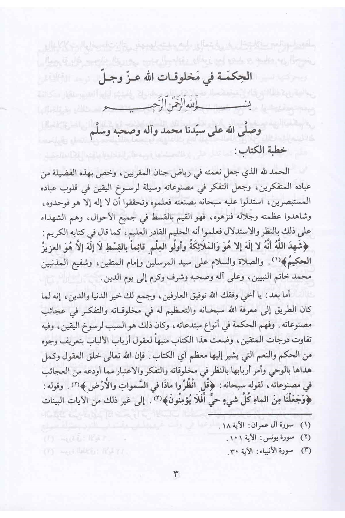 Mecmuatu Resailil İmam El GazzaliDarü'l-Kütübi'l-İlmiyyeAhlak