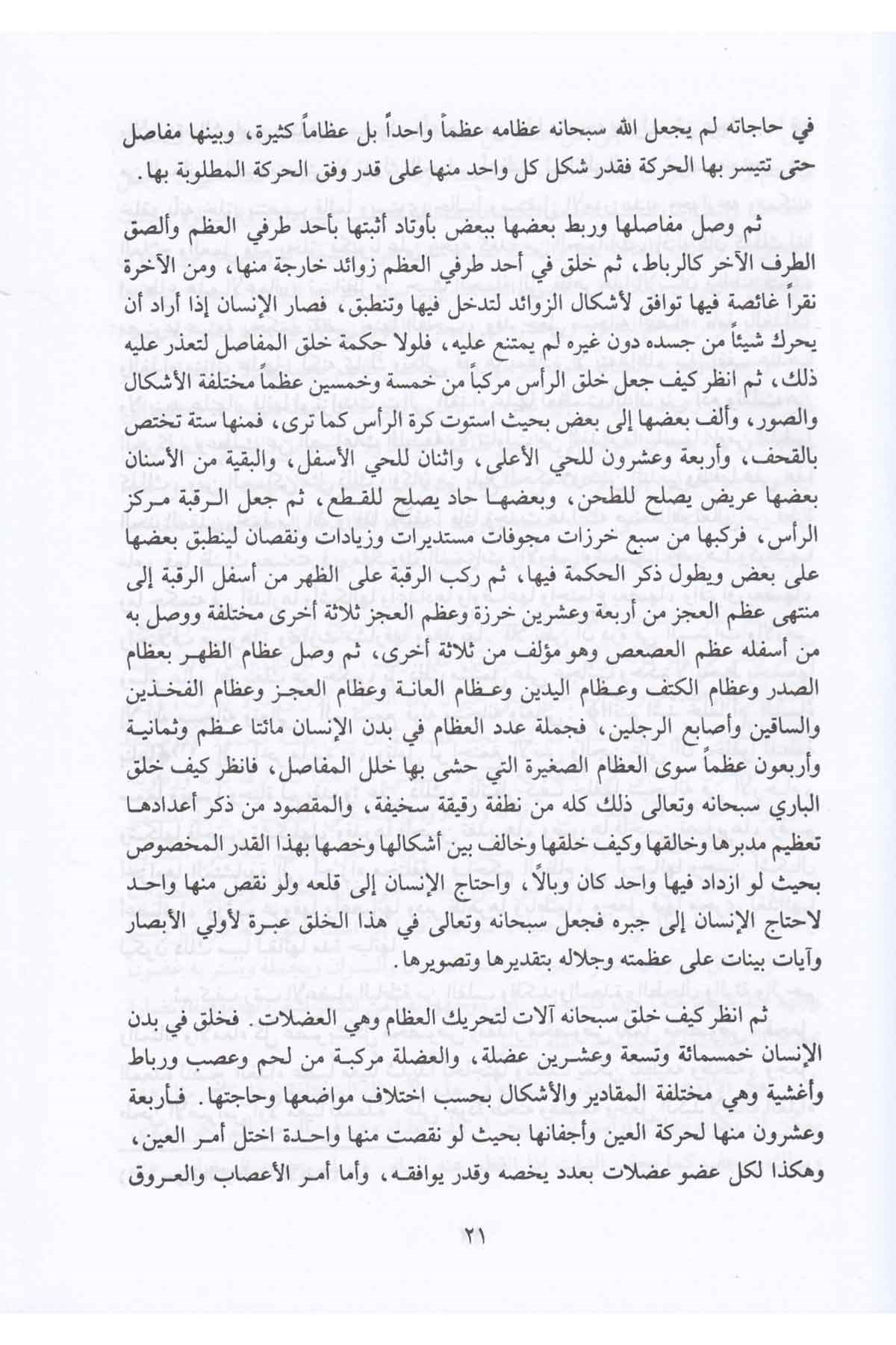 Mecmuatu Resailil İmam El GazzaliDarü'l-Kütübi'l-İlmiyyeAhlak