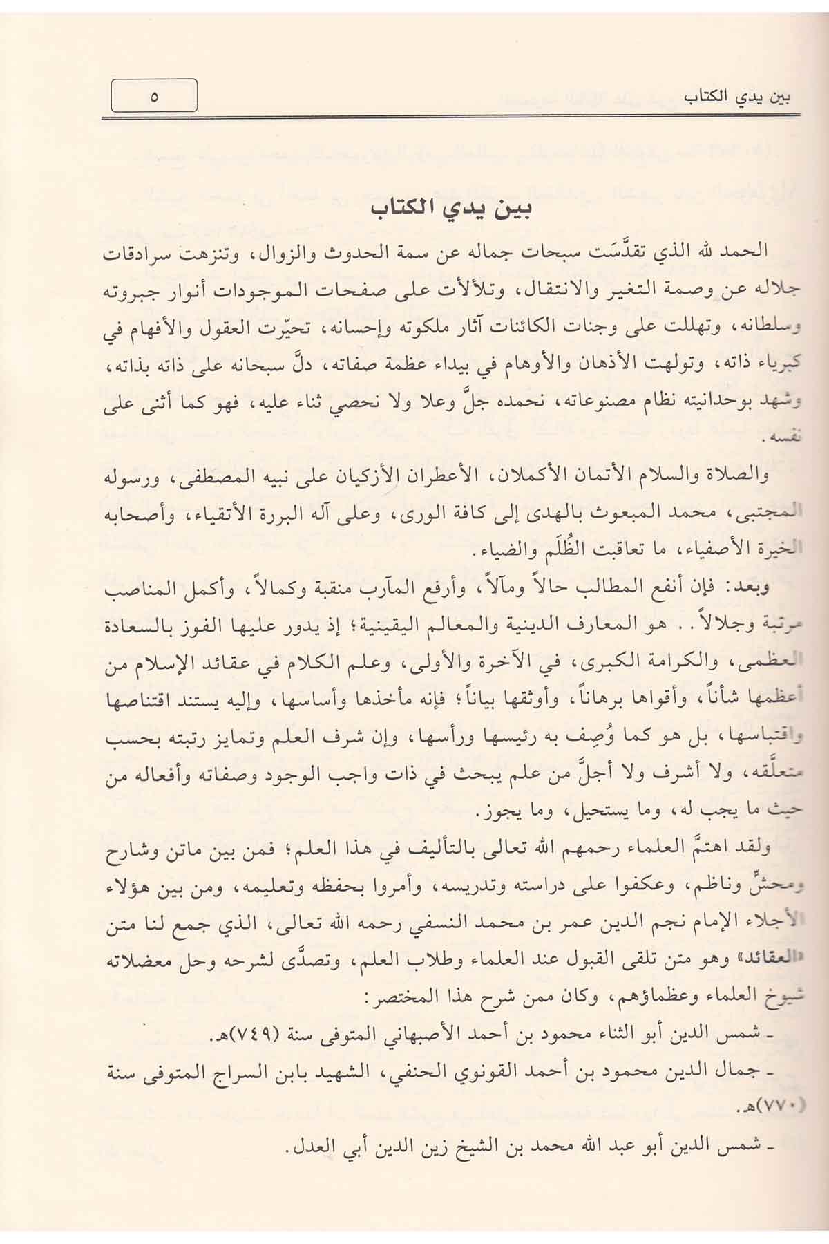 Mecmuatu Seniyye | المجموعة السنية على شرح
العقائد النسفيةNursabah YayıneviKelam ve Akaid