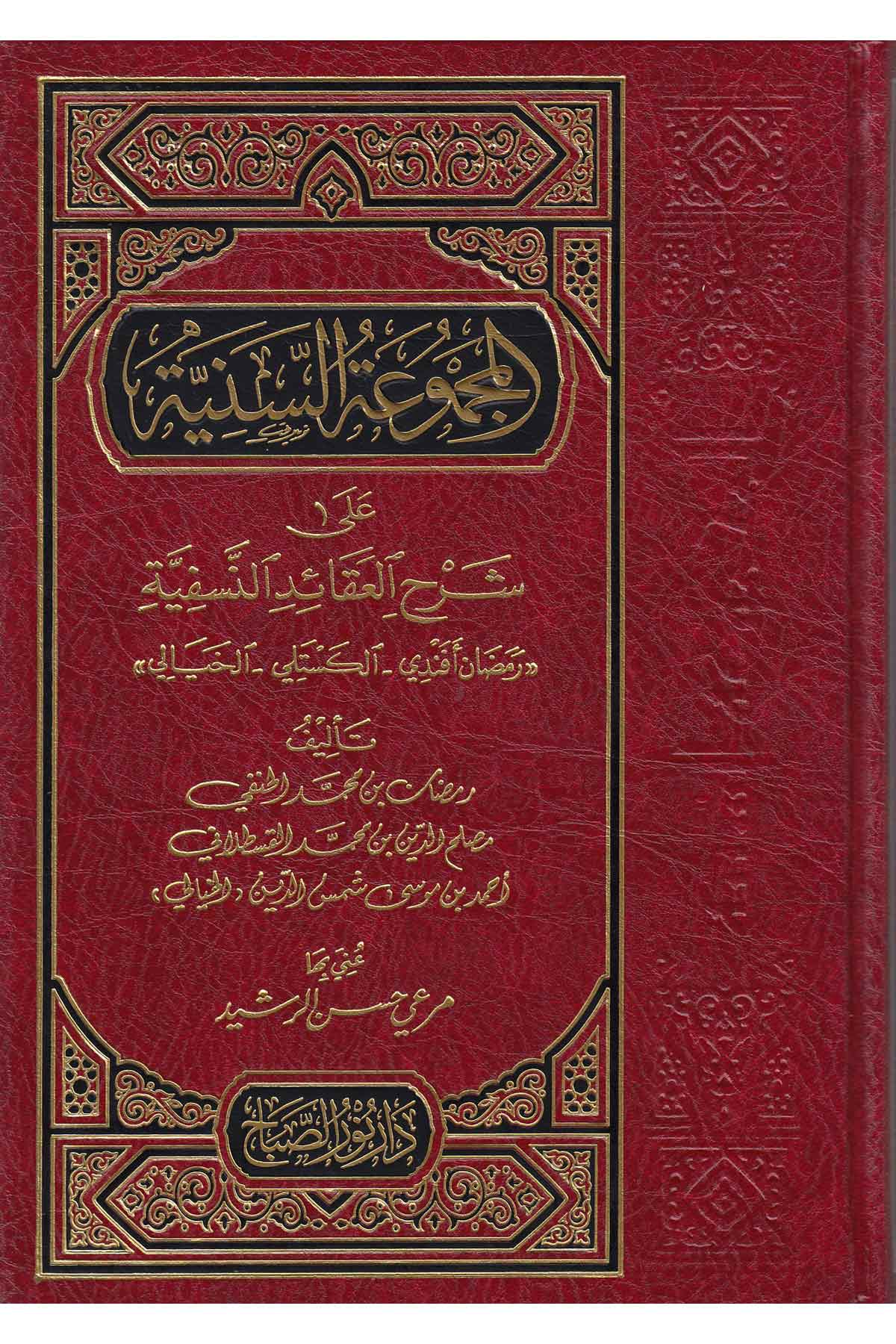Mecmuatu Seniyye | المجموعة السنية على شرح
العقائد النسفيةNursabah YayıneviKelam ve Akaid