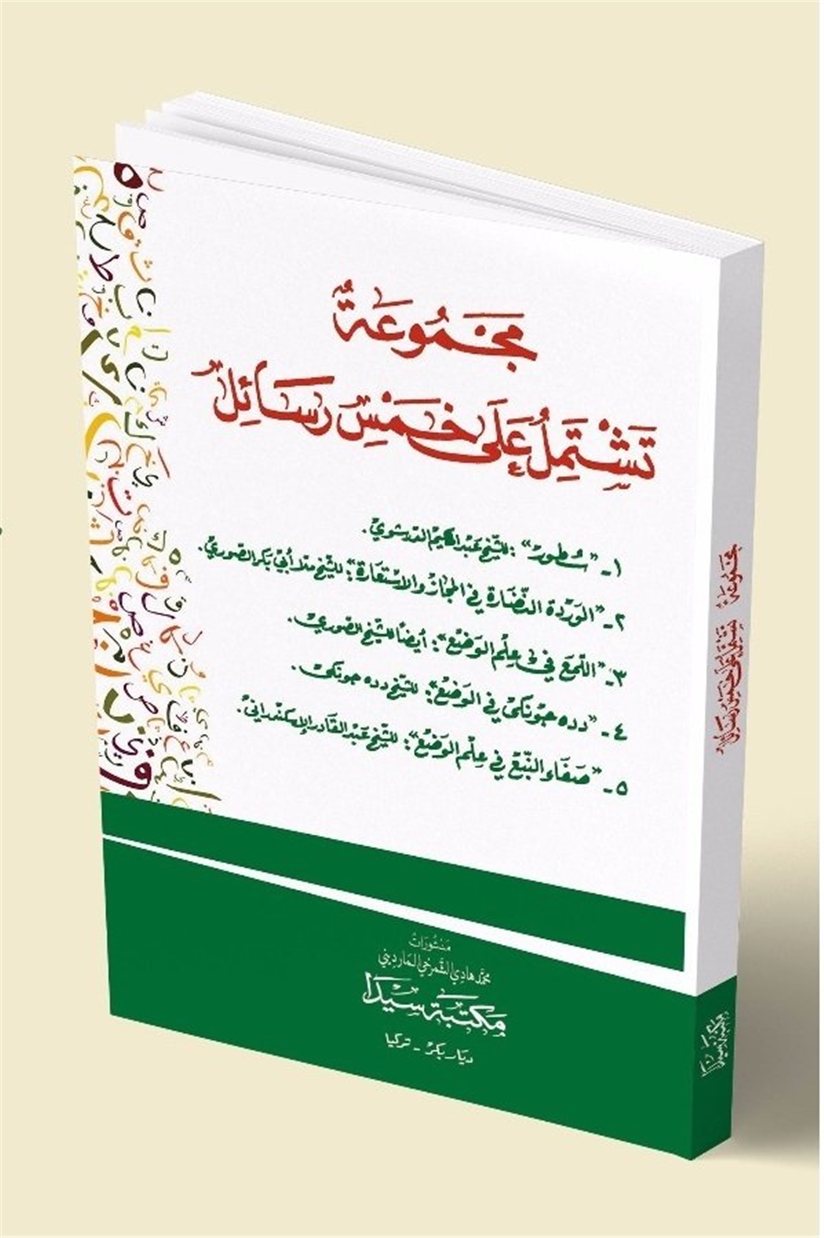 Mecmuatu Teştemilu Ela Hamse Resail (Sutur)Seyda YayıneviNahiv
