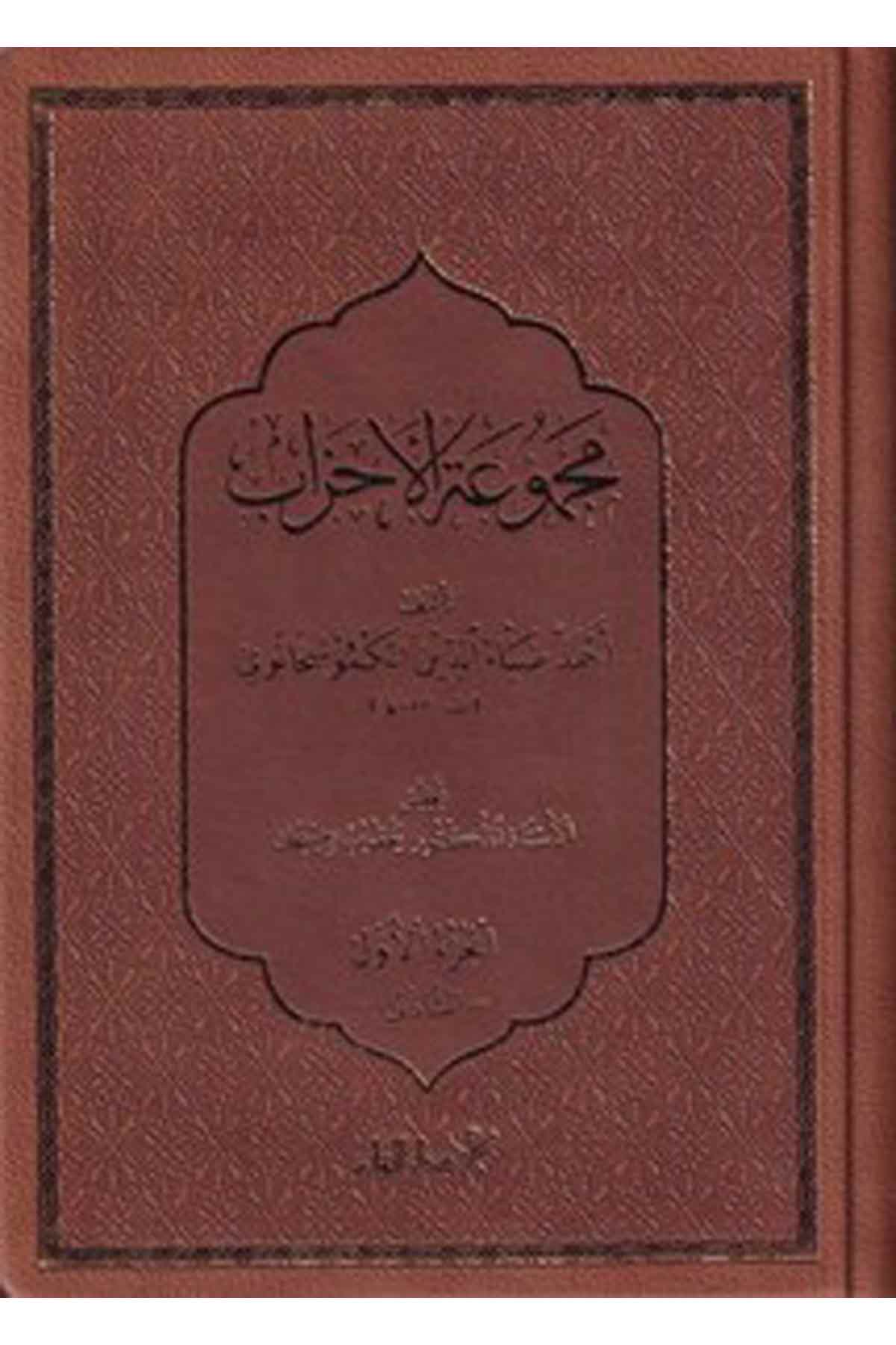 Mecmuatül Ahzab-مجموعة الأحزابDarül ErkamTasavvuf