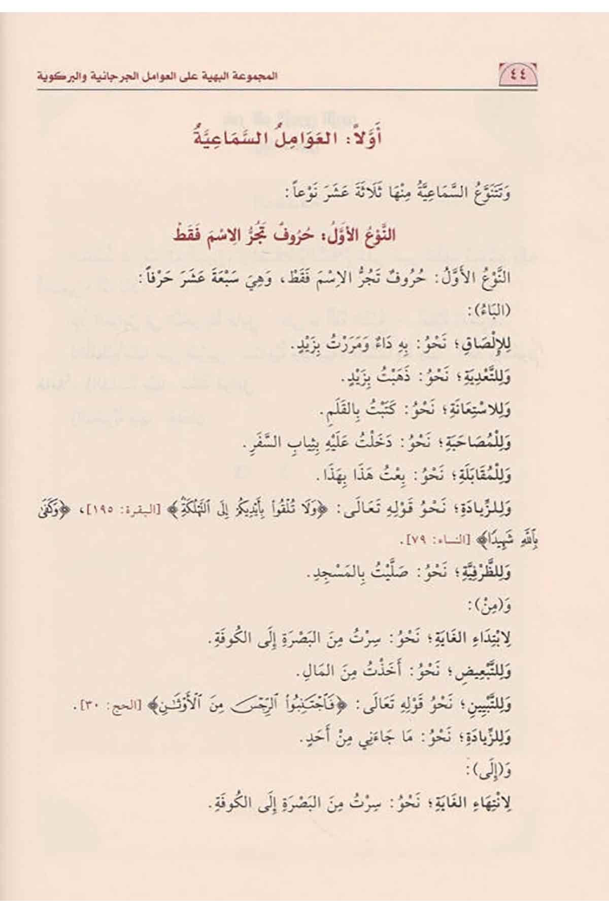 المجموعة البهيةNursabah YayıneviNahiv