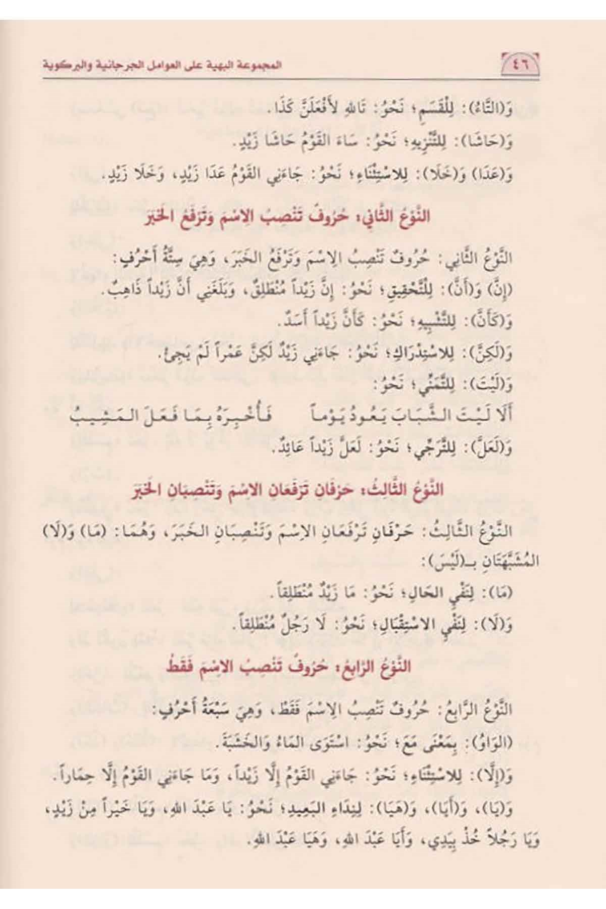 المجموعة البهيةNursabah YayıneviNahiv