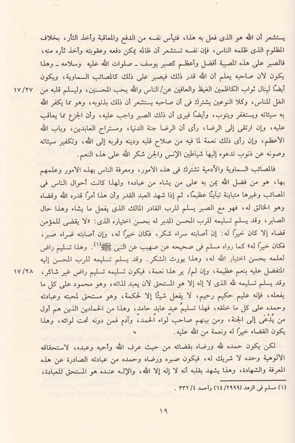 Mecmuatül Fetava-مجموعة الفتاوى لابن تيميةDar'ül İbn HazmFıkıh