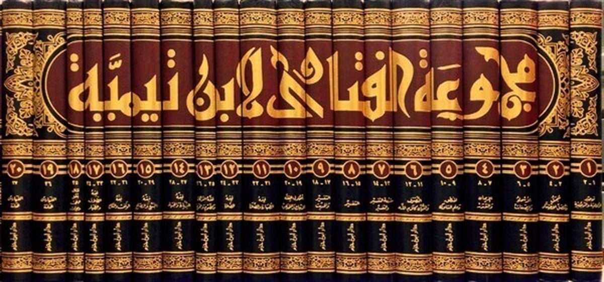 Mecmuatül Fetava-مجموعة الفتاوى لابن تيميةDar'ül İbn HazmFıkıh