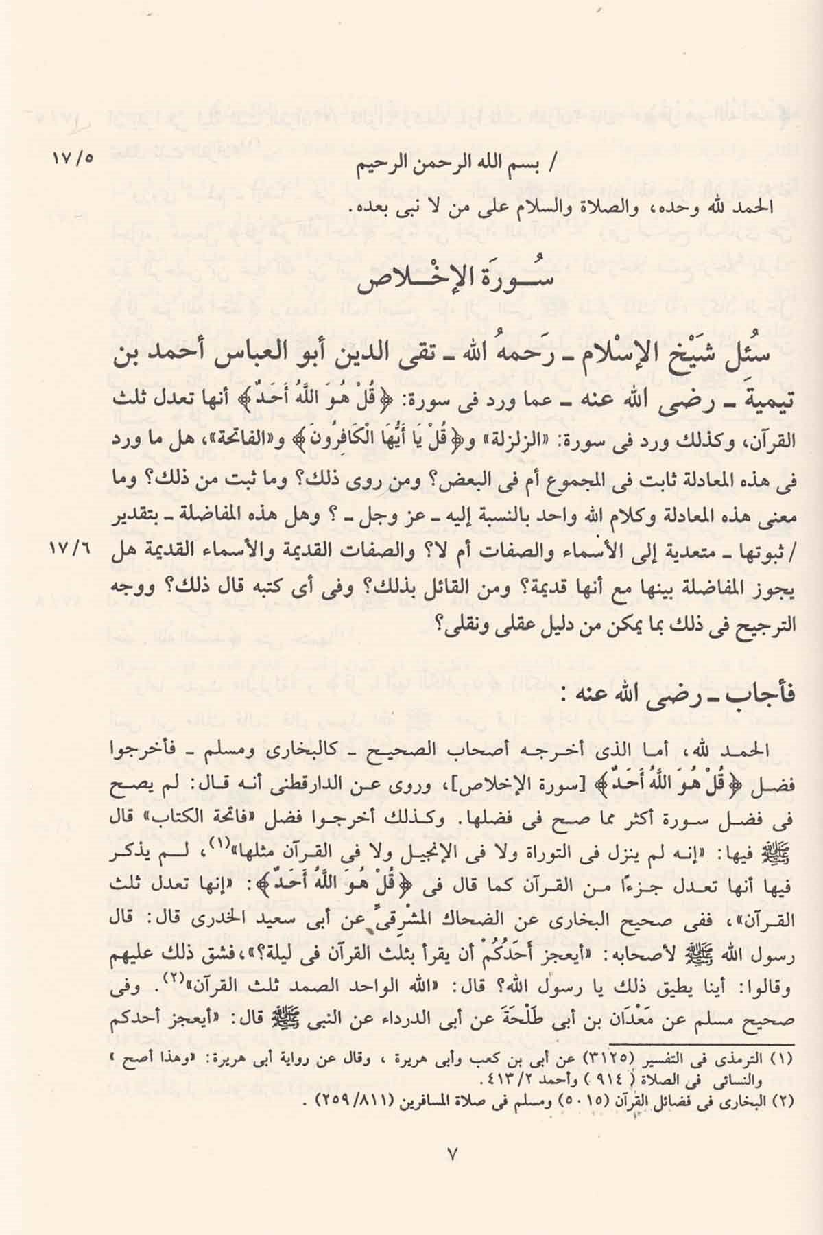 Mecmuatül Fetava-مجموعة الفتاوى لابن تيميةDar'ül İbn HazmFıkıh