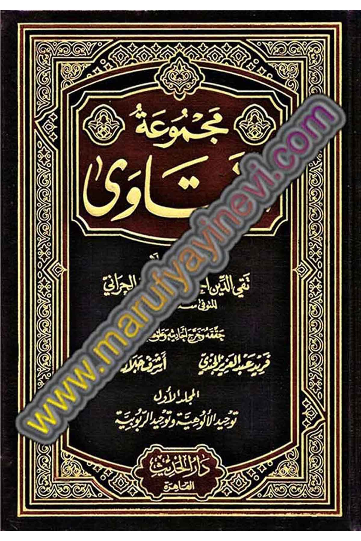 Mecmuatul Fetava İbn Teymiyye 1-20Dar'ül HadisHanbeli Fıkıh