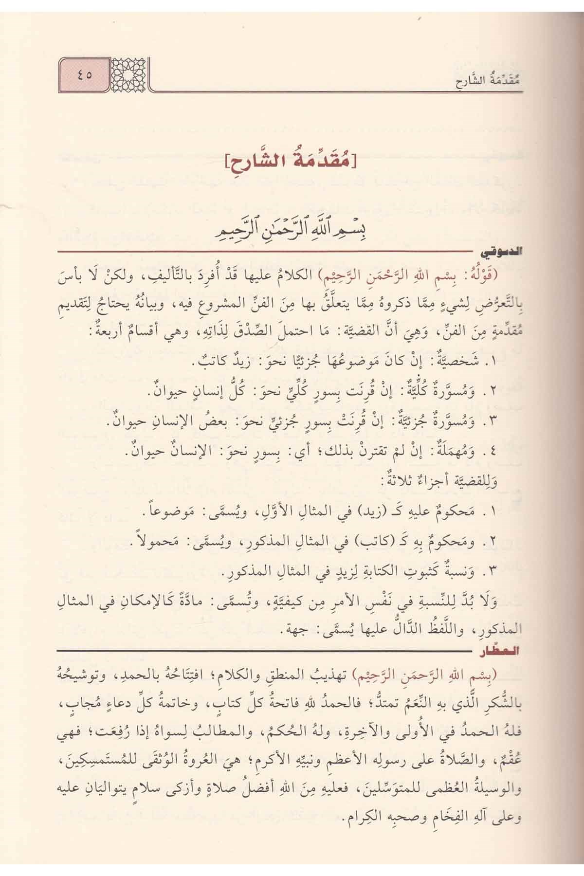 Mecmuatul Mantiki̇yye - المجموعة المنطقيةDar'ül İbn HazmDiğer