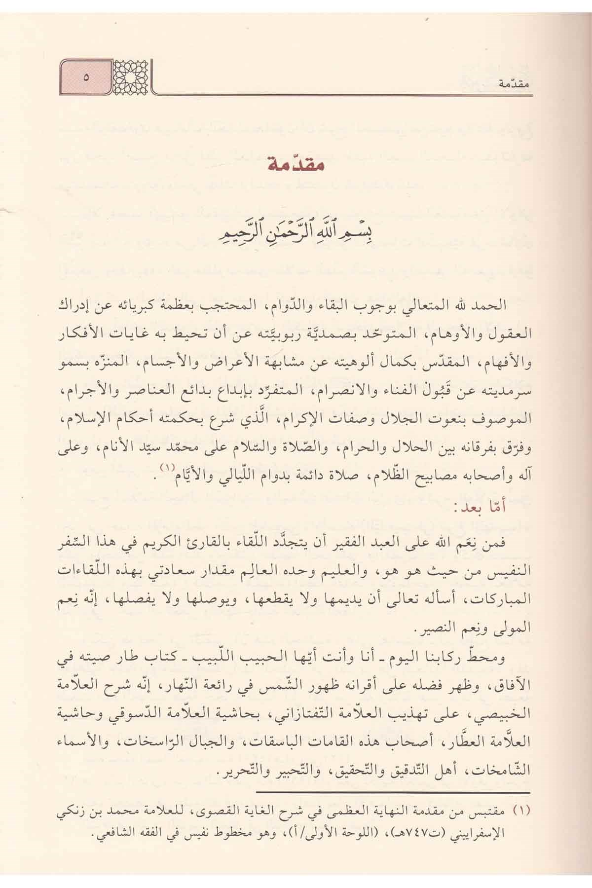 Mecmuatul Mantiki̇yye - المجموعة المنطقيةDar'ül İbn HazmDiğer