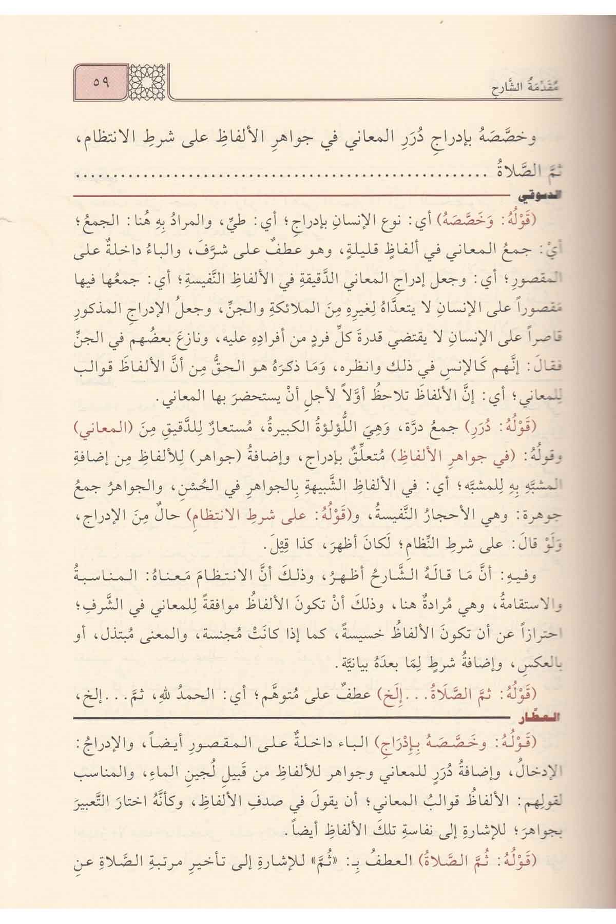 Mecmuatul Mantiki̇yye - المجموعة المنطقيةDar'ül İbn HazmDiğer