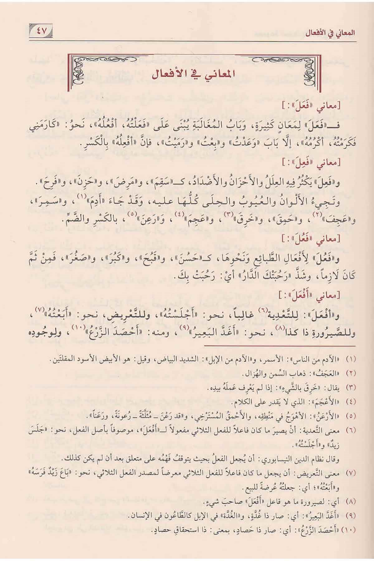 مجموعة الصرفNursabah YayıneviSarf