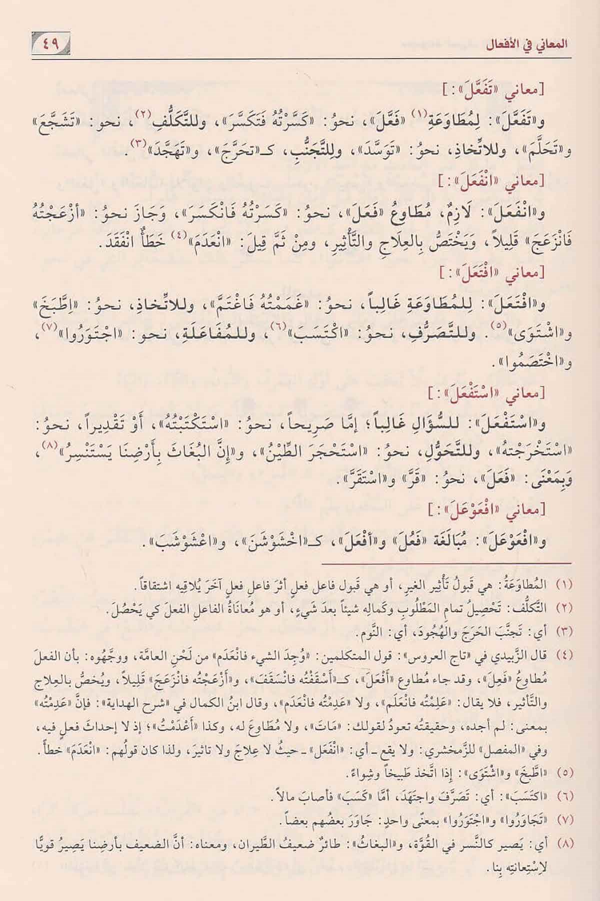 مجموعة الصرفNursabah YayıneviSarf