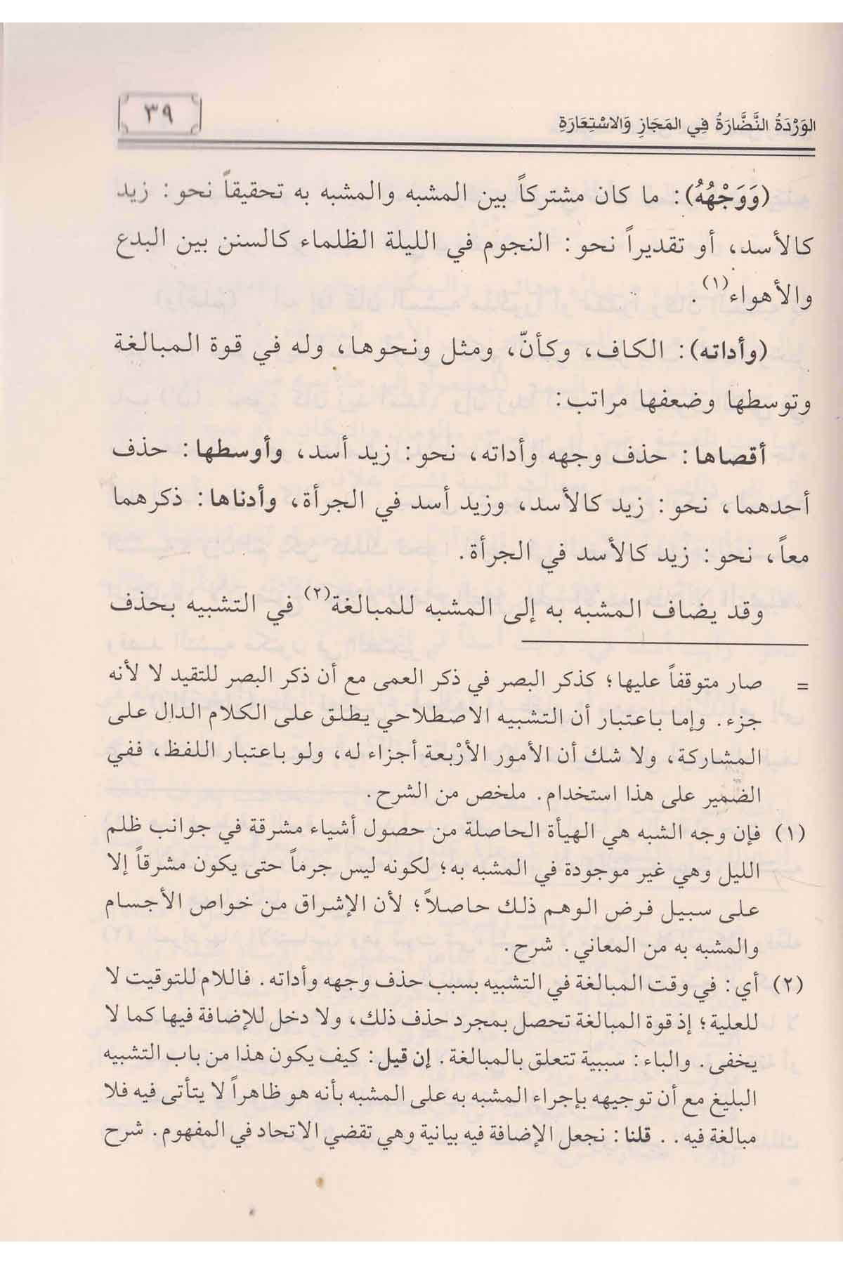 مجموعة تشتمل على خمس
رسائل في الوضع والاستعارةNursabah YayıneviMantık