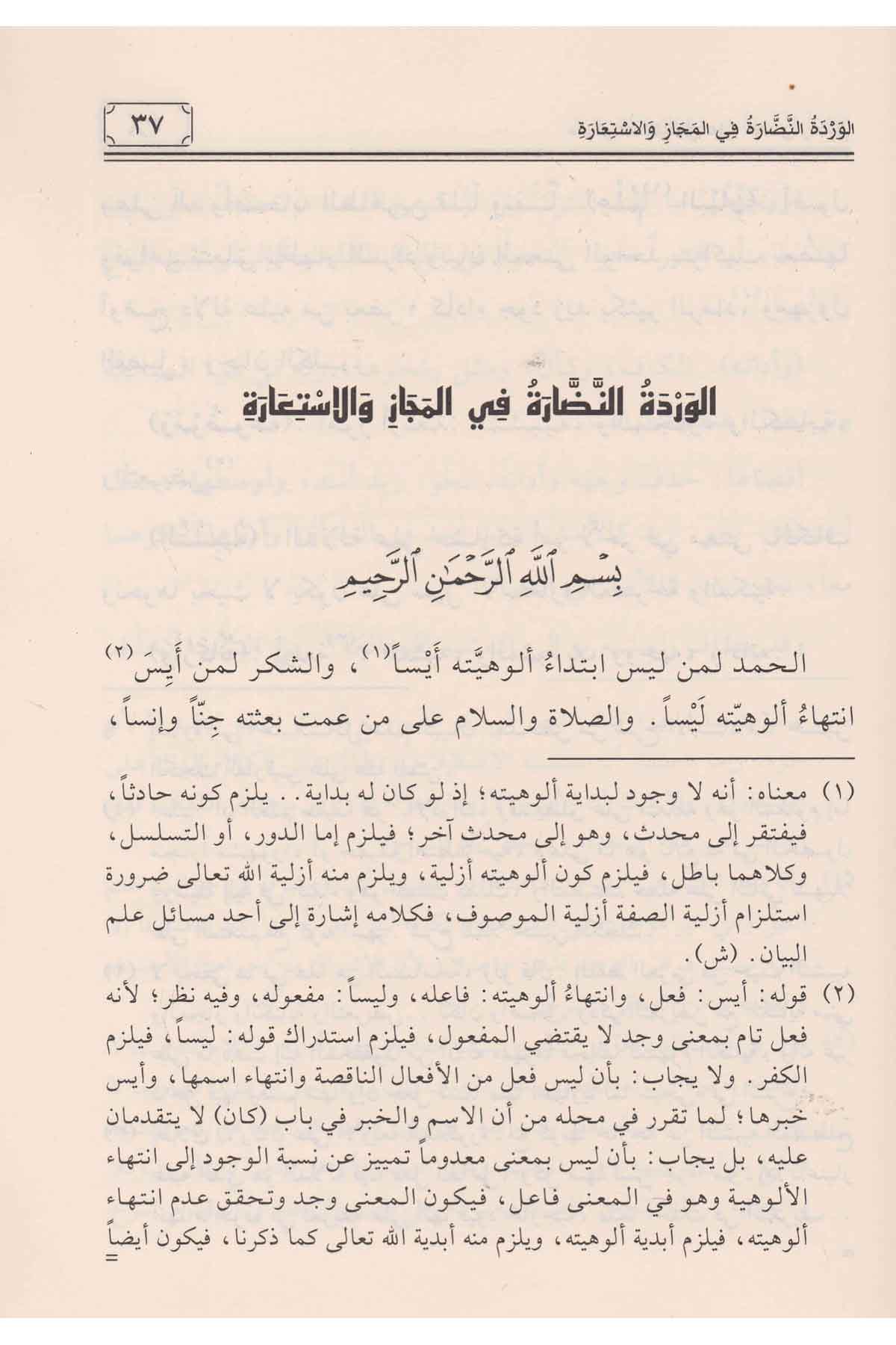 مجموعة تشتمل على خمس
رسائل في الوضع والاستعارةNursabah YayıneviMantık