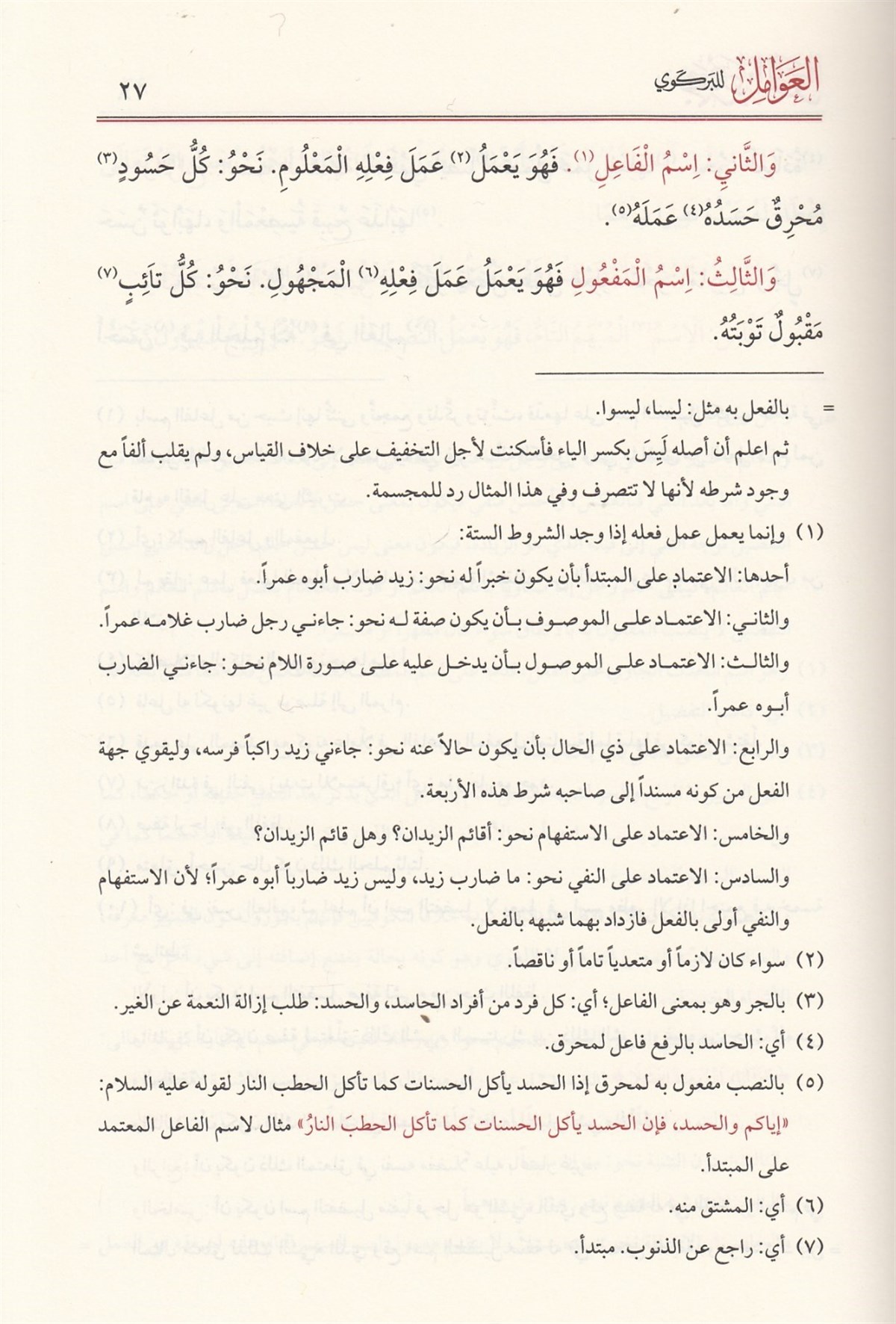 Mecmuatü'N-Nahv - مجموعة النحوİrşad KitabeviArap Dili ve Edebiyatı