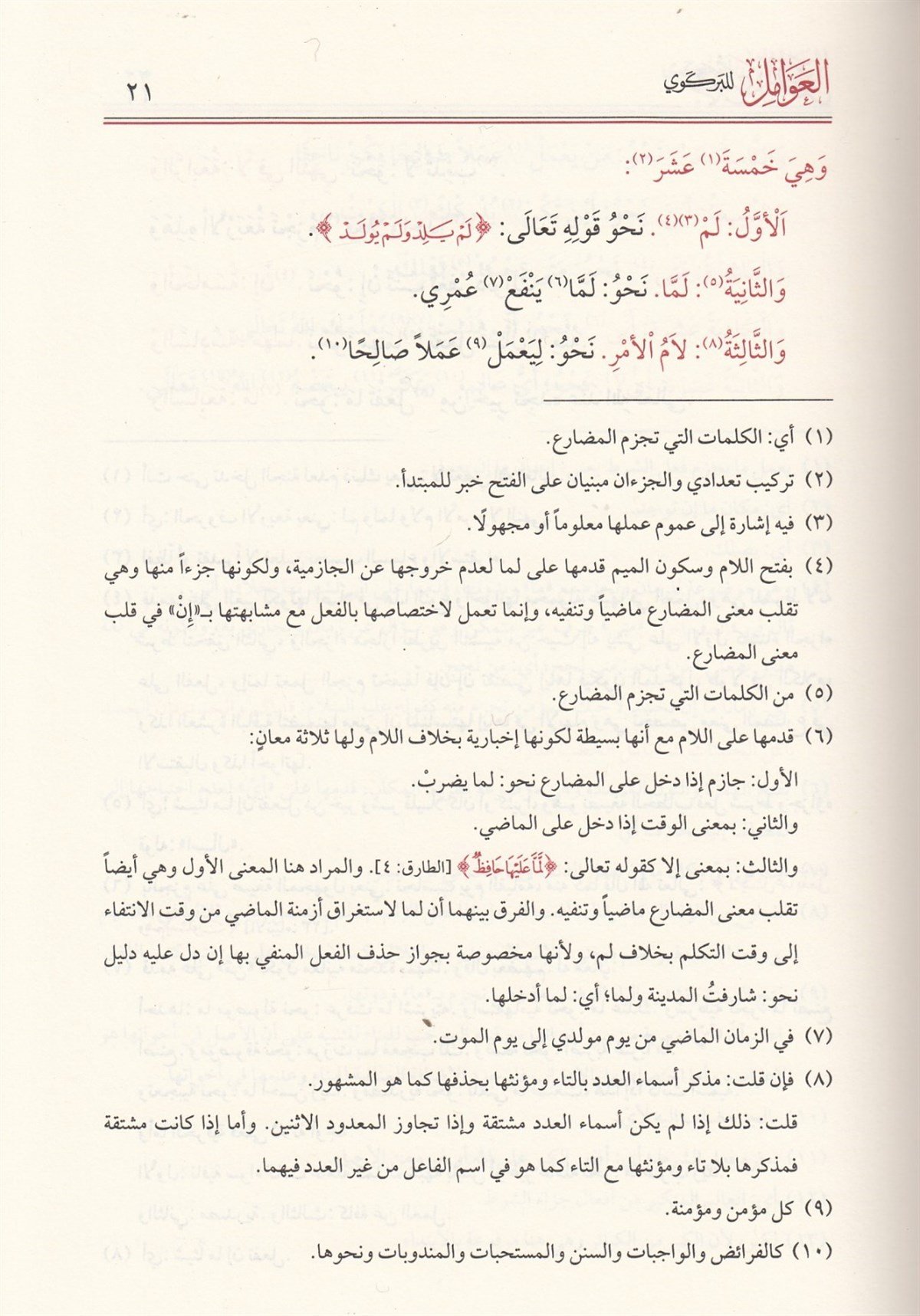 Mecmuatü'N-Nahv - مجموعة النحوİrşad KitabeviArap Dili ve Edebiyatı