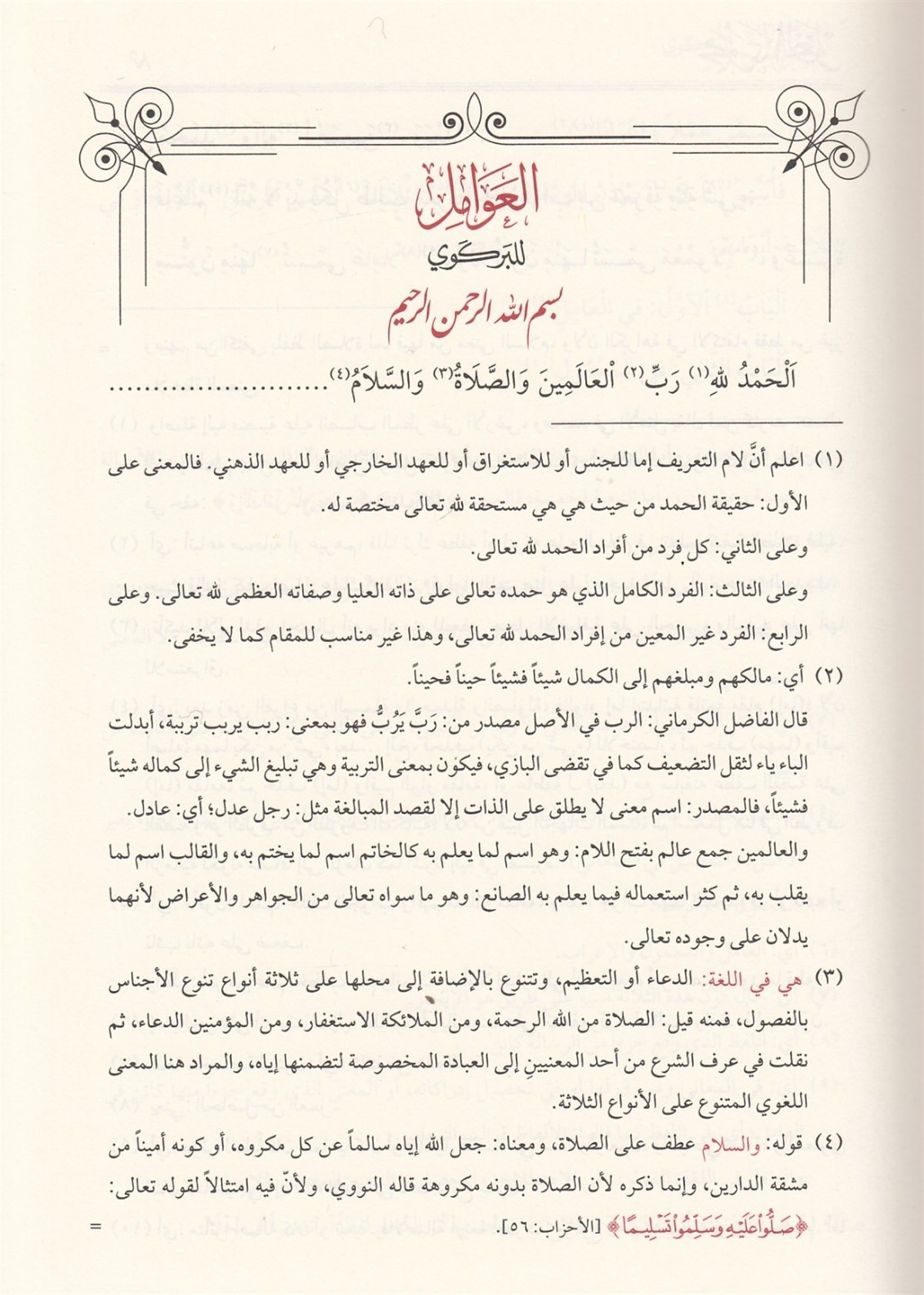 Mecmuatü'N-Nahv - مجموعة النحوİrşad KitabeviArap Dili ve Edebiyatı