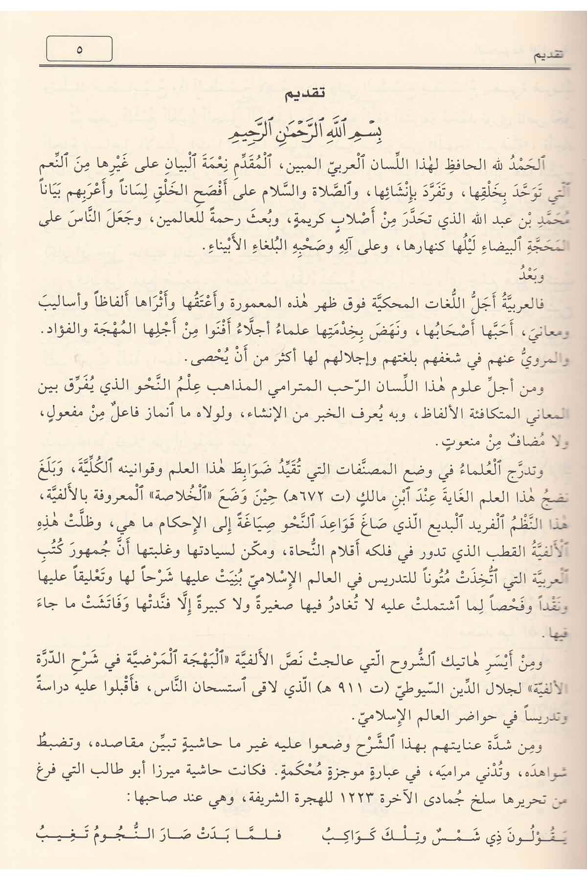 Mecmuatun Nasiye |  المجموعة الناصيةNursabah YayıneviNahiv