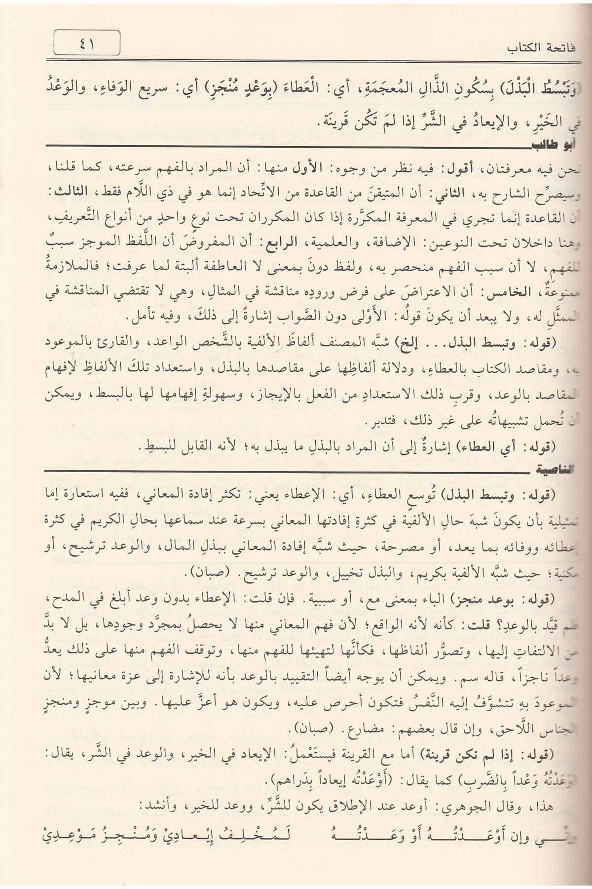 Mecmuatun Nasiye |  المجموعة الناصيةNursabah YayıneviNahiv