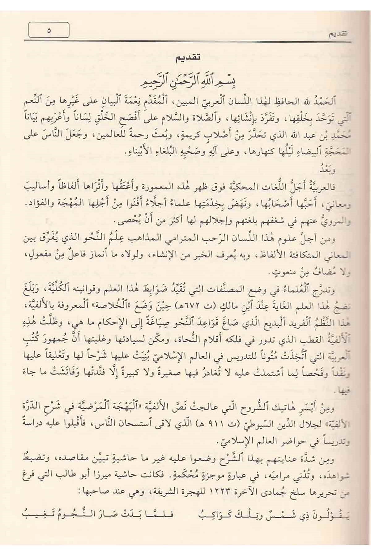 Mecmuatun Nasiye | المجموعة الناصيةNursabah YayıneviNahiv