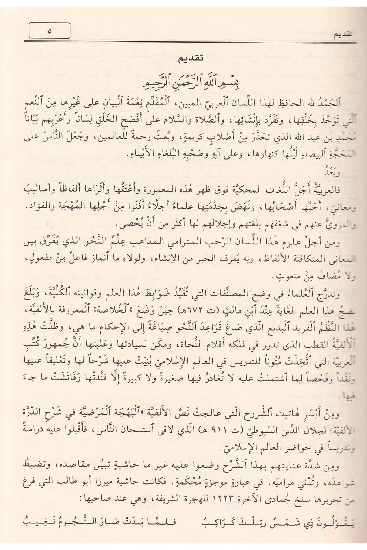 Mecmuatun Nasiye | المجموعة الناصيةNursabah YayıneviNahiv