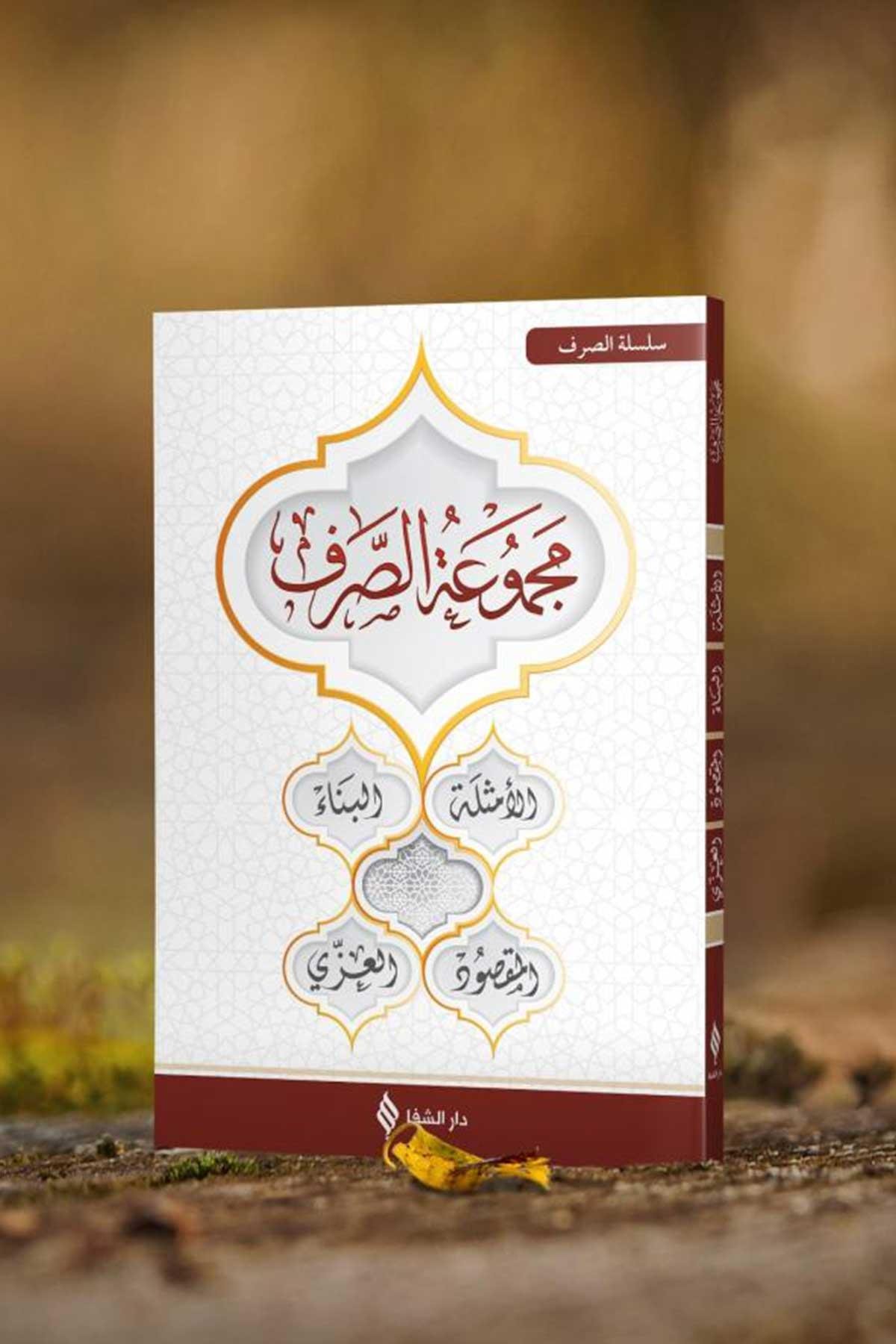 Mecmuatü's - Sarf KartonŞifa YayıneviSarf