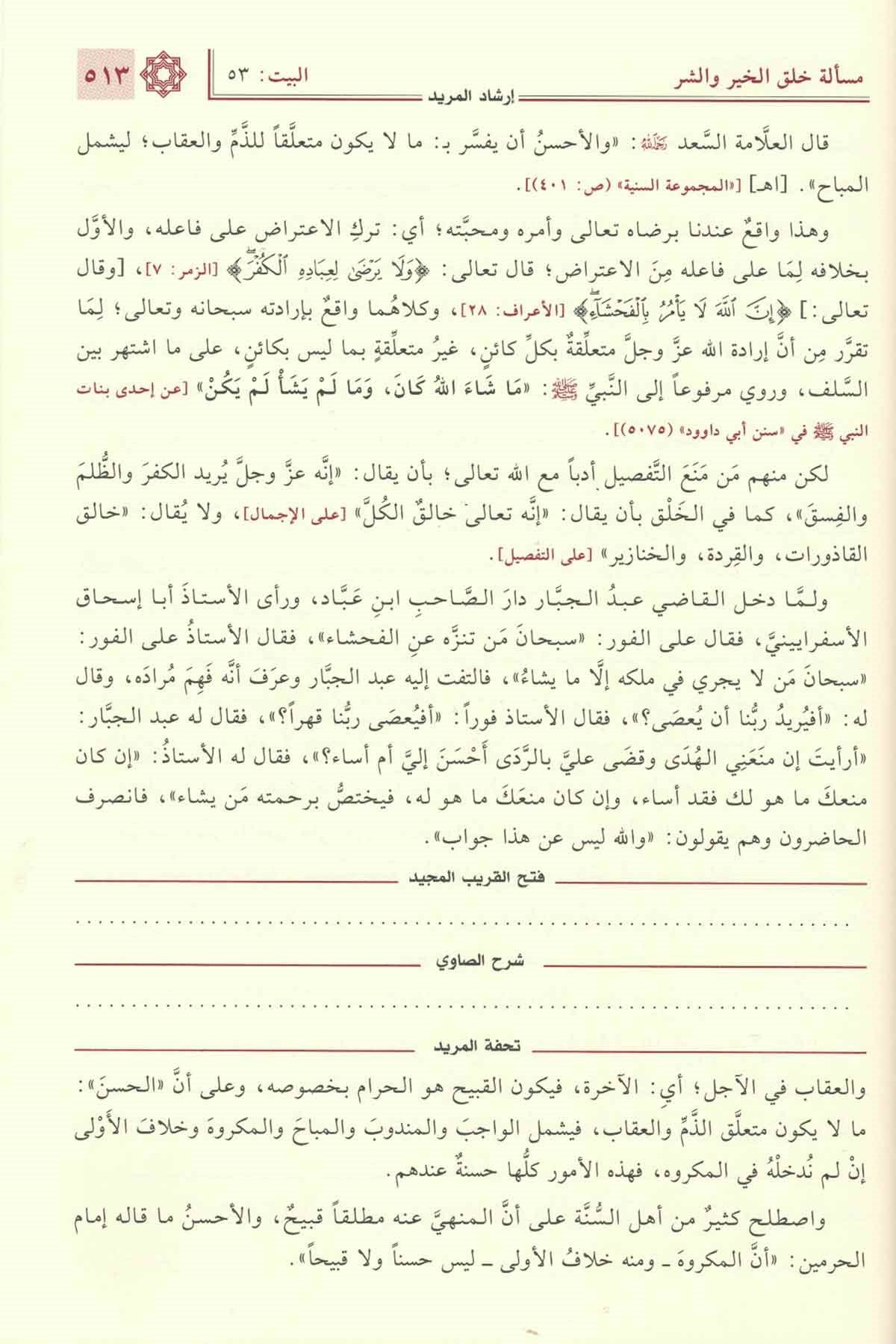 Mecmuu Cevhera 1/2 | مجموع جوىرة التوحيد 1/Nursabah YayıneviKelam ve Akaid