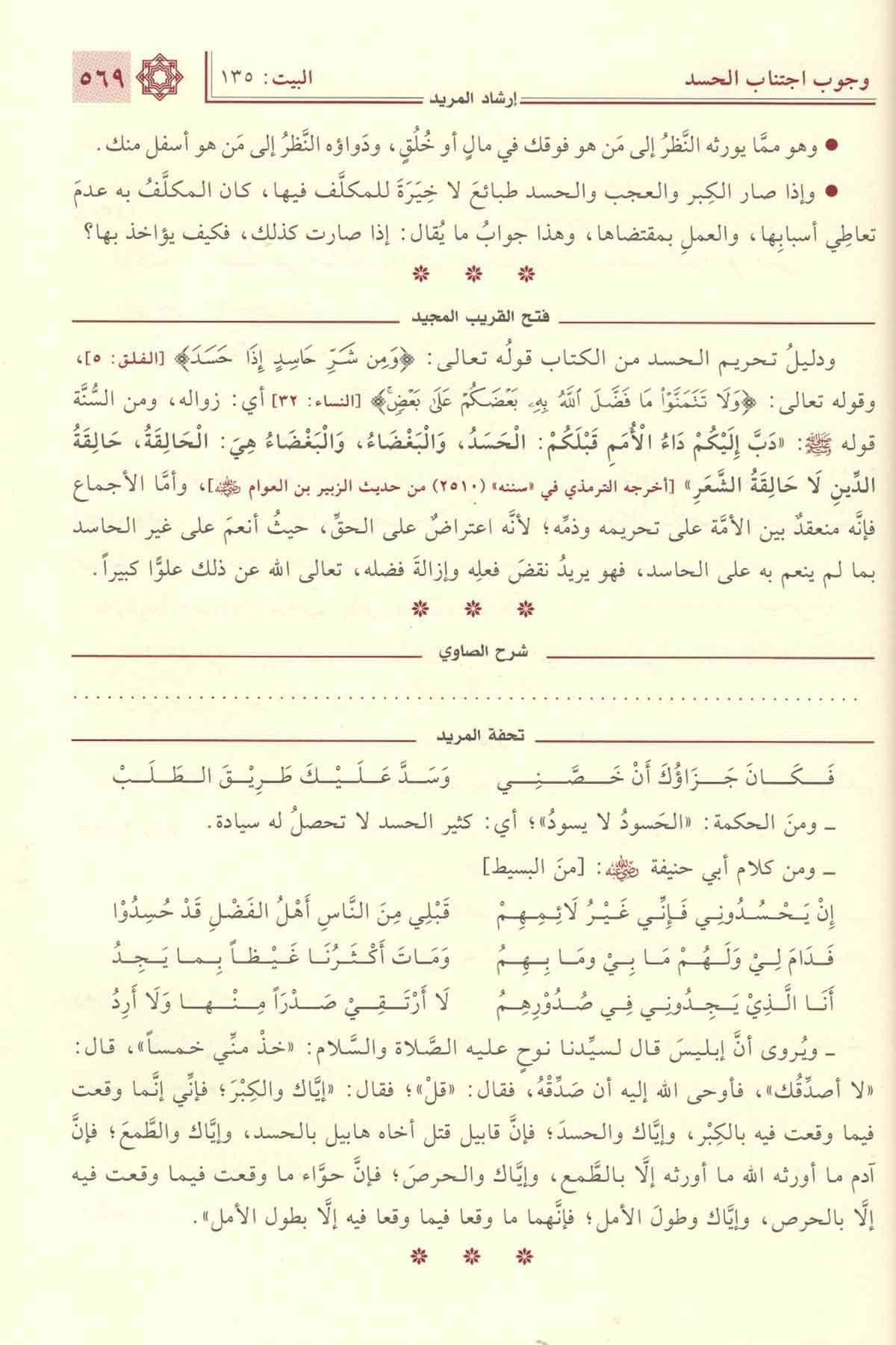 Mecmuu Cevhera 1/2 | مجموع جوىرة التوحيد 1/Nursabah YayıneviKelam ve Akaid