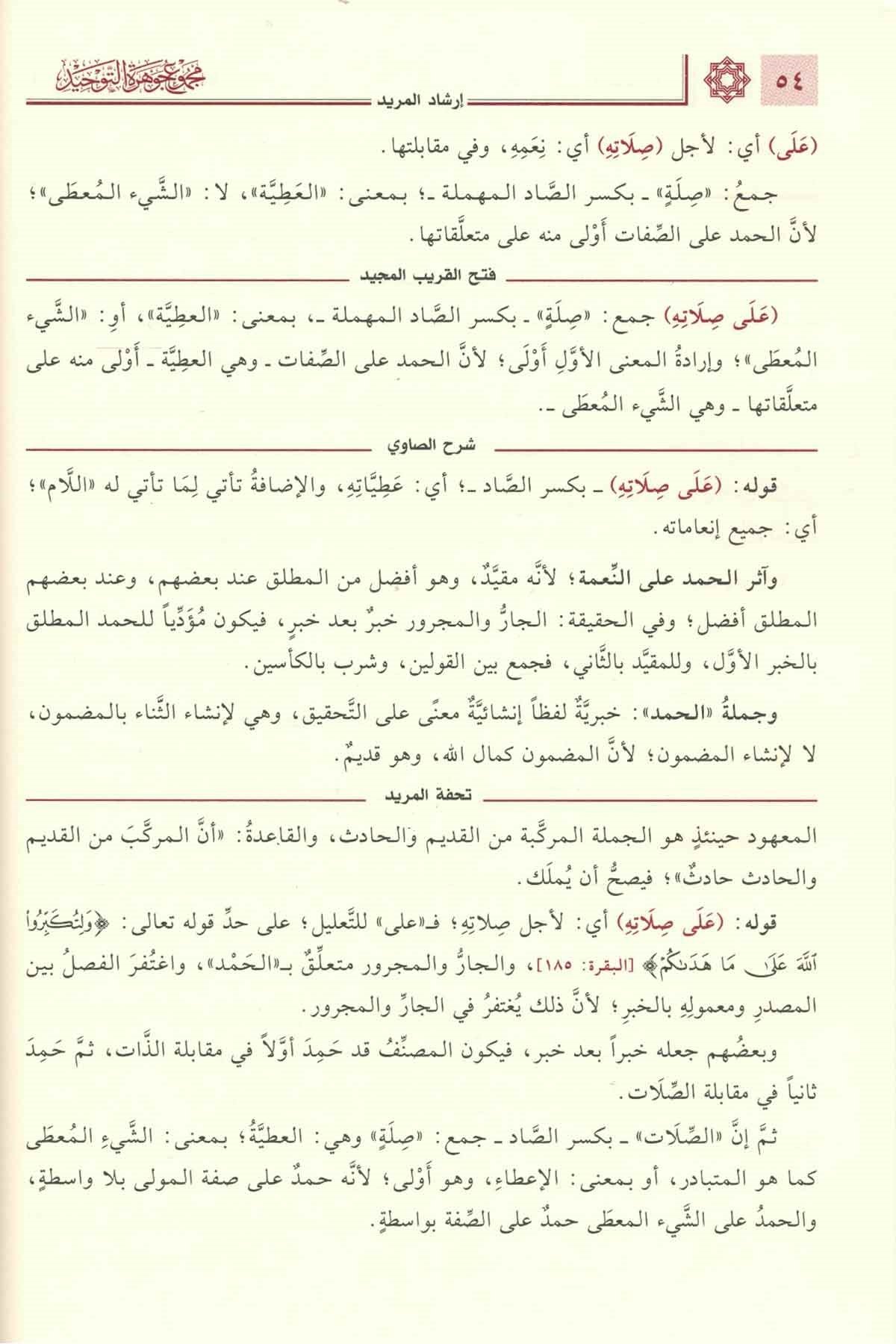Mecmuu Cevhera 1/2 | مجموع جوىرة التوحيد 1/Nursabah YayıneviKelam ve Akaid