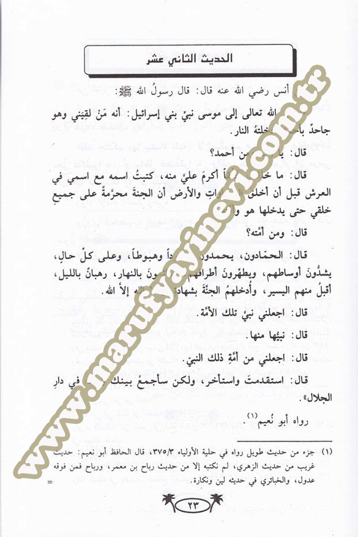 Mecmuu Erbainat Fi Fedaili Rasulillah